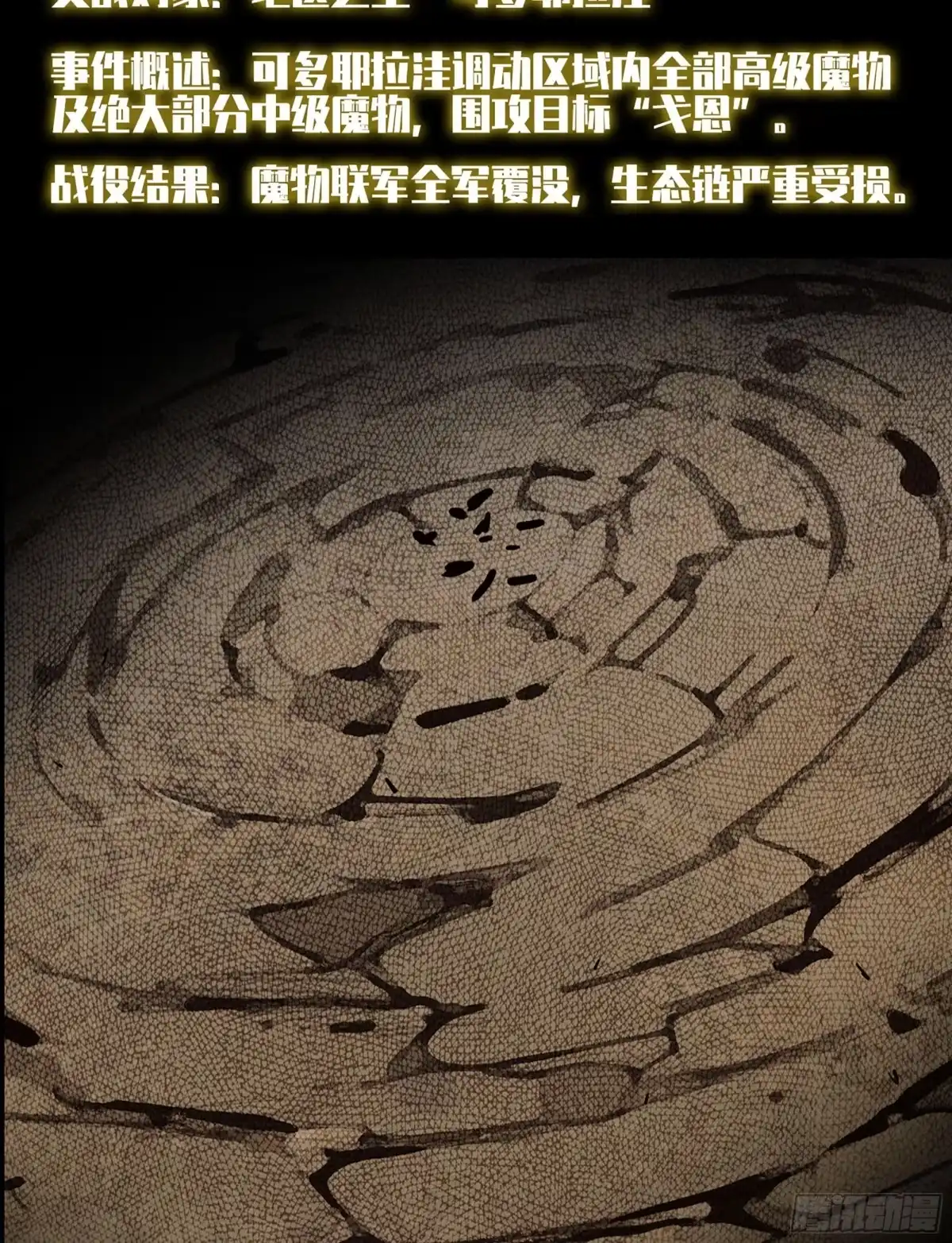 我独自黏菌 27 进化大爆发 第120页