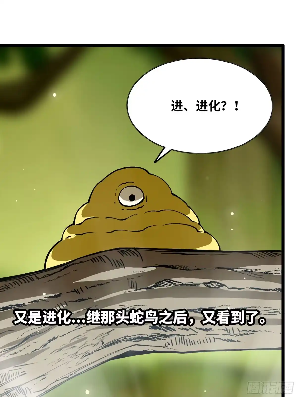 我独自黏菌 27 进化大爆发 第108页