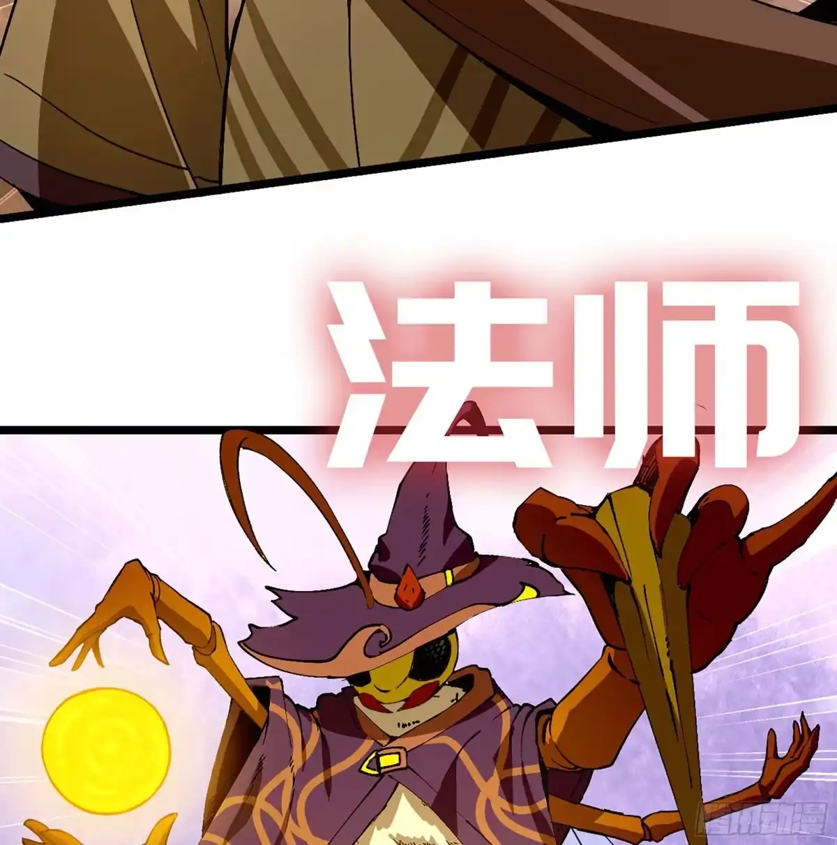 我独自黏菌 27 进化大爆发 第10页