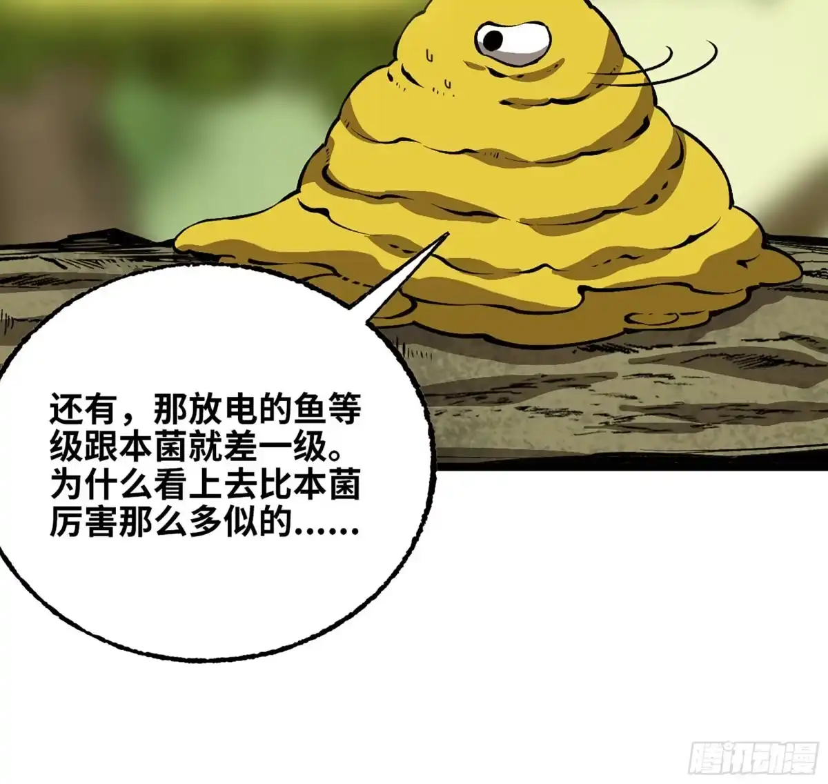 我独自黏菌 27 进化大爆发 第127页