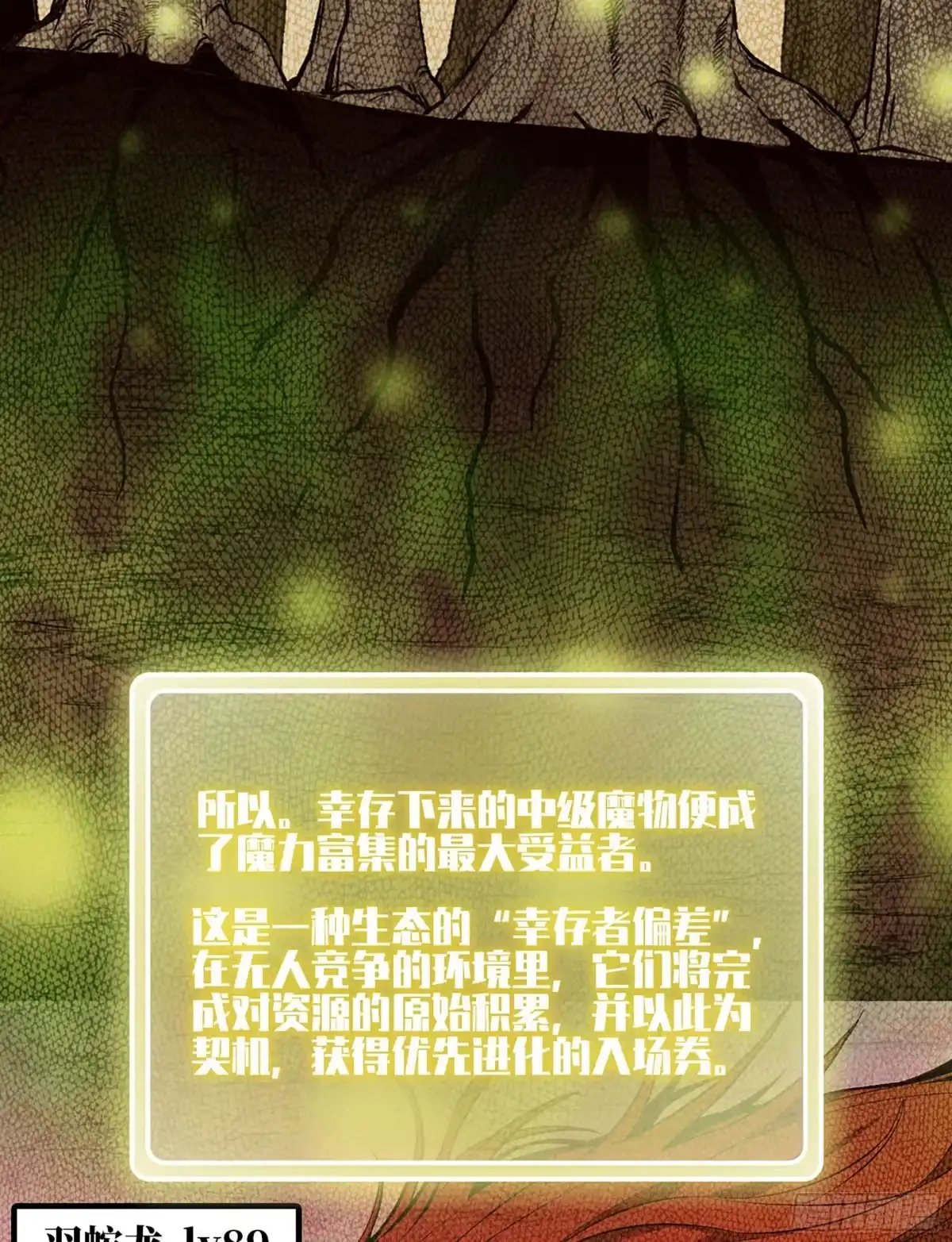我独自黏菌 27 进化大爆发 第122页