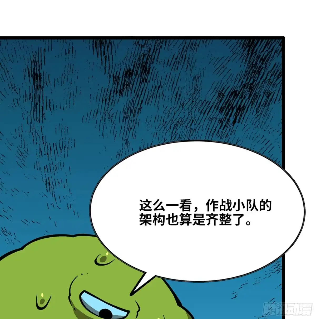 我独自黏菌 27 进化大爆发 第2页