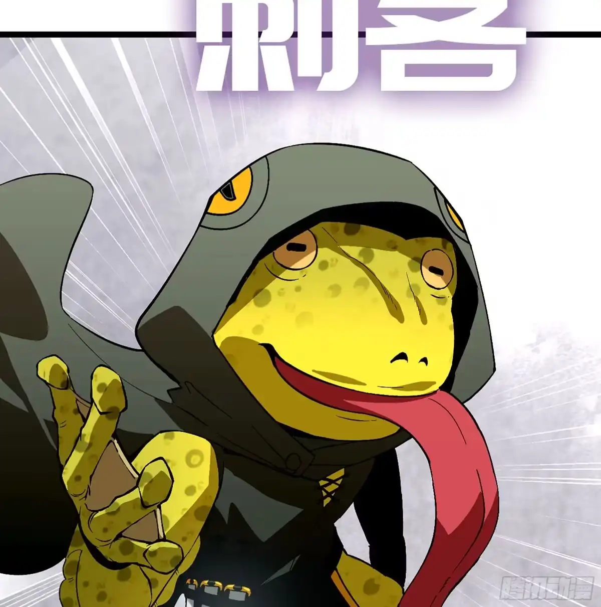 我独自黏菌 27 进化大爆发 第12页