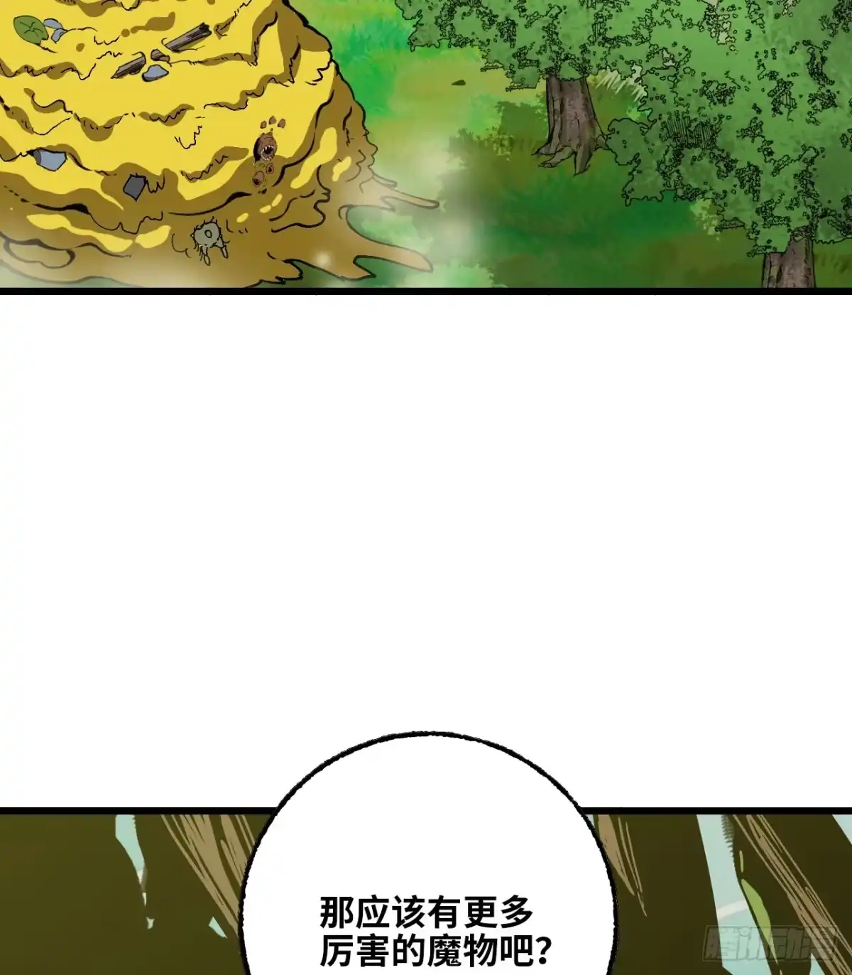 我独自黏菌 28 变大未必就系福 第43页