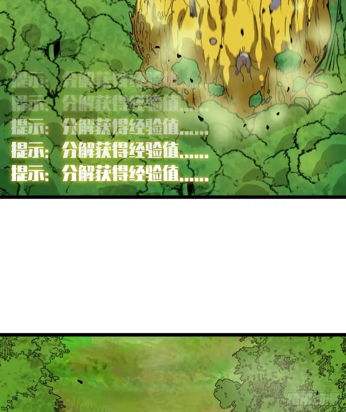 我独自黏菌 28 变大未必就系福 第66页
