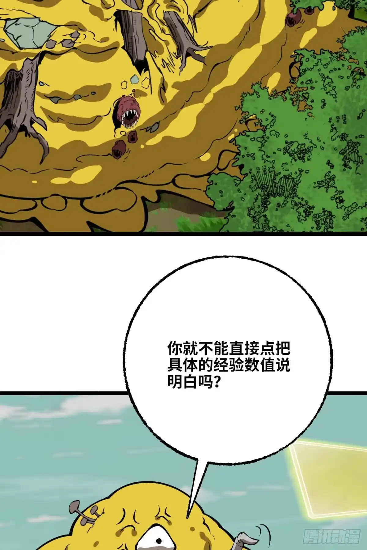 我独自黏菌 28 变大未必就系福 第77页