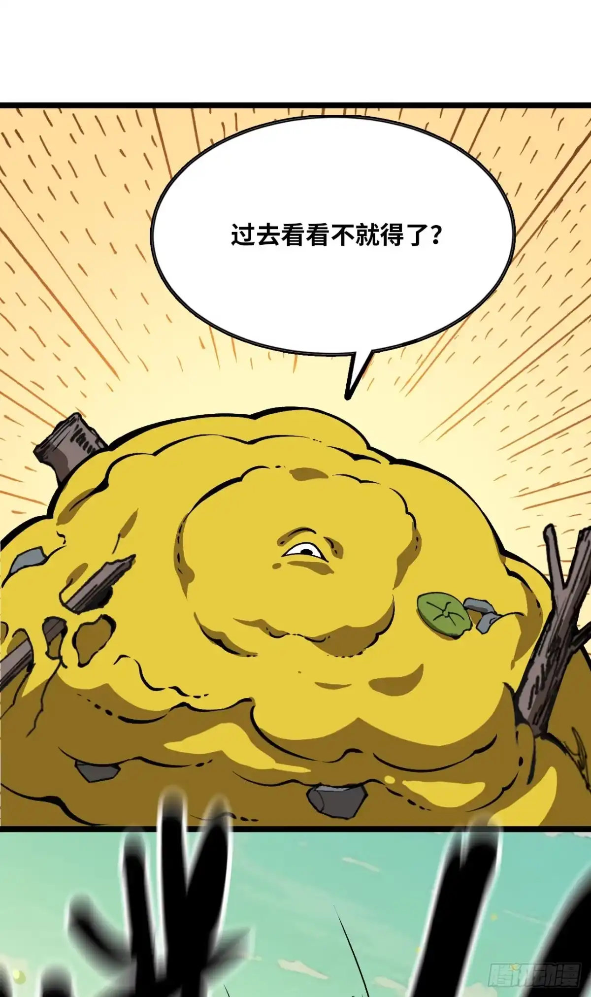 我独自黏菌 28 变大未必就系福 第46页