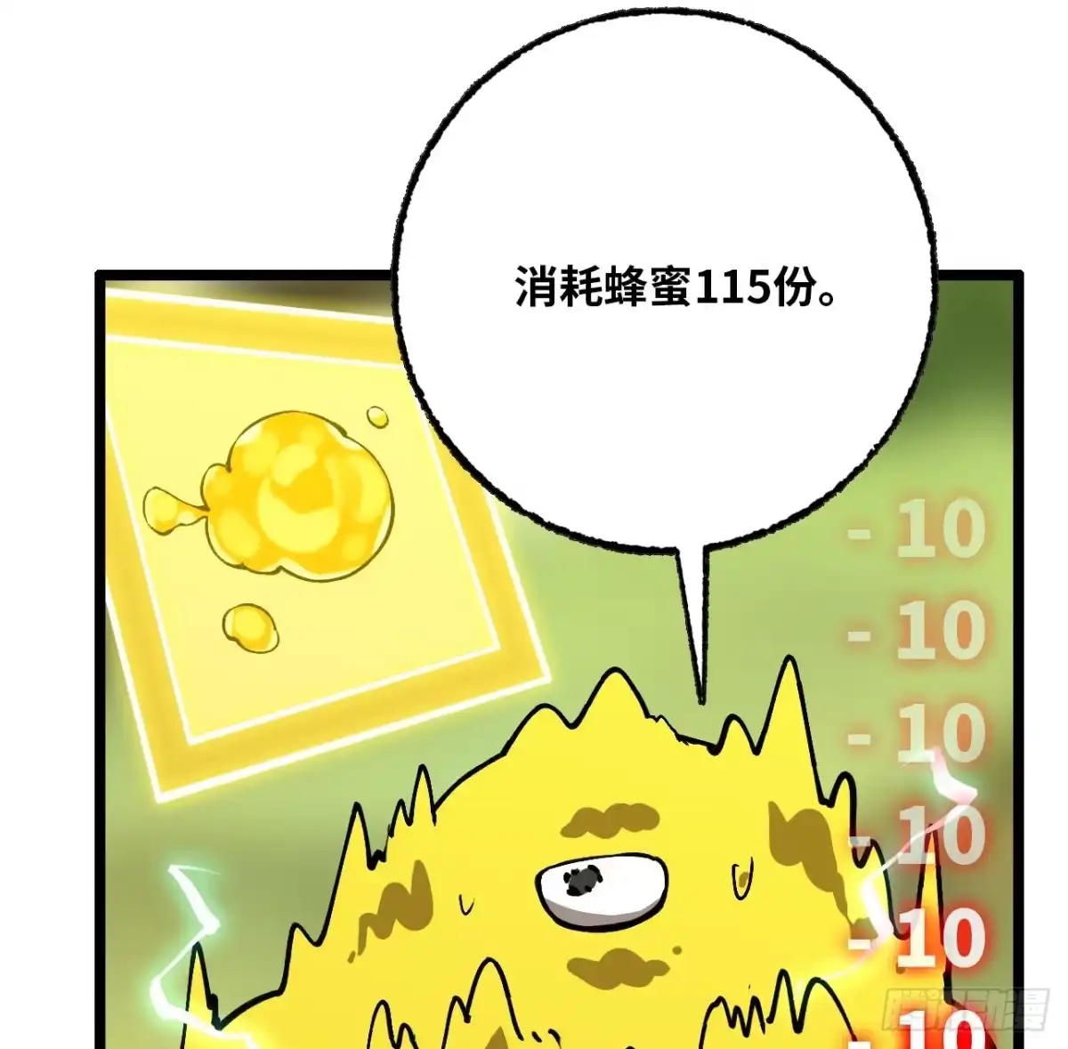 我独自黏菌 28 变大未必就系福 第22页