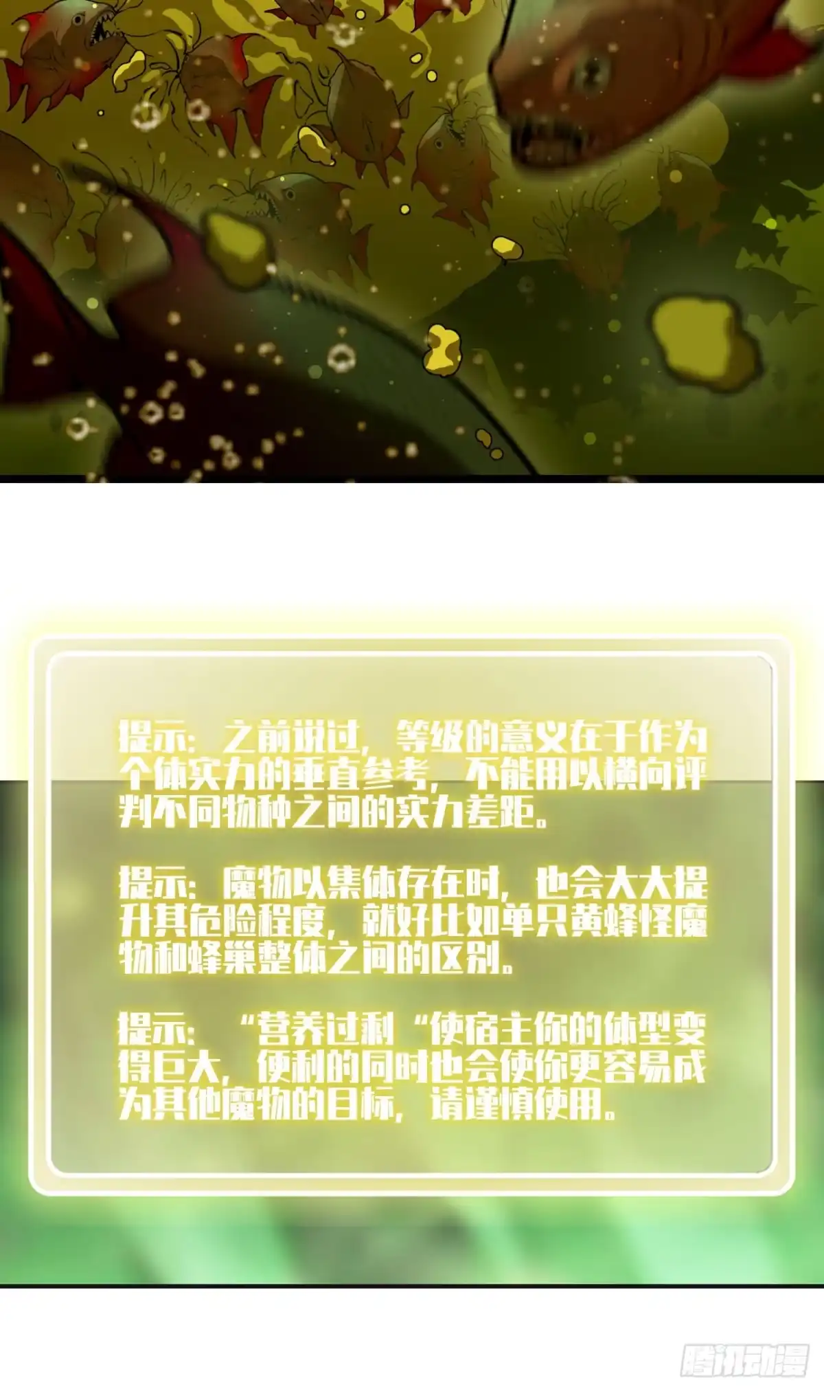 我独自黏菌 28 变大未必就系福 第55页
