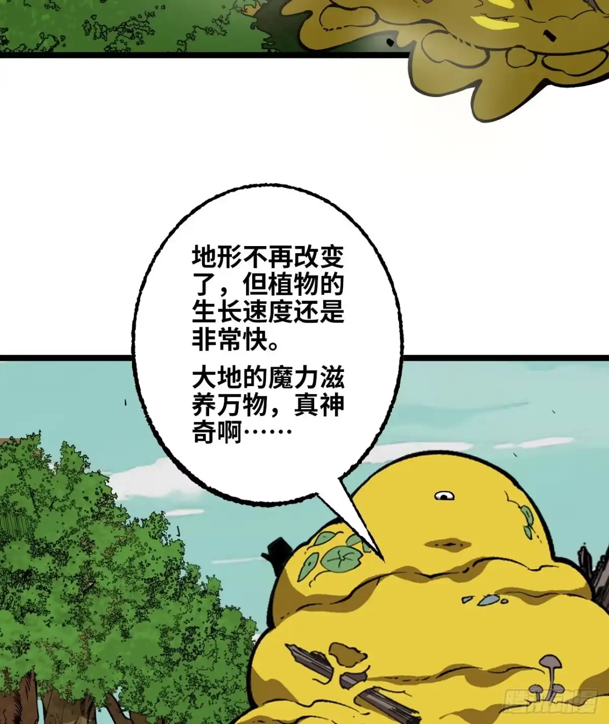 我独自黏菌 28 变大未必就系福 第68页