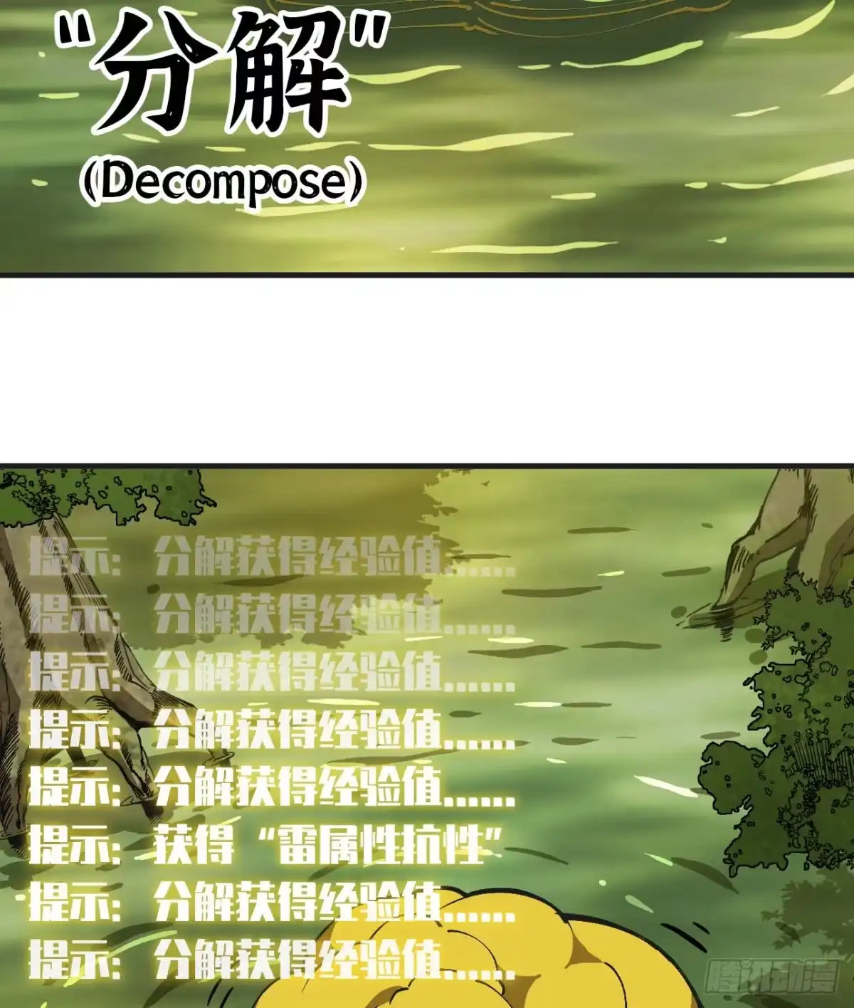 我独自黏菌 28 变大未必就系福 第27页