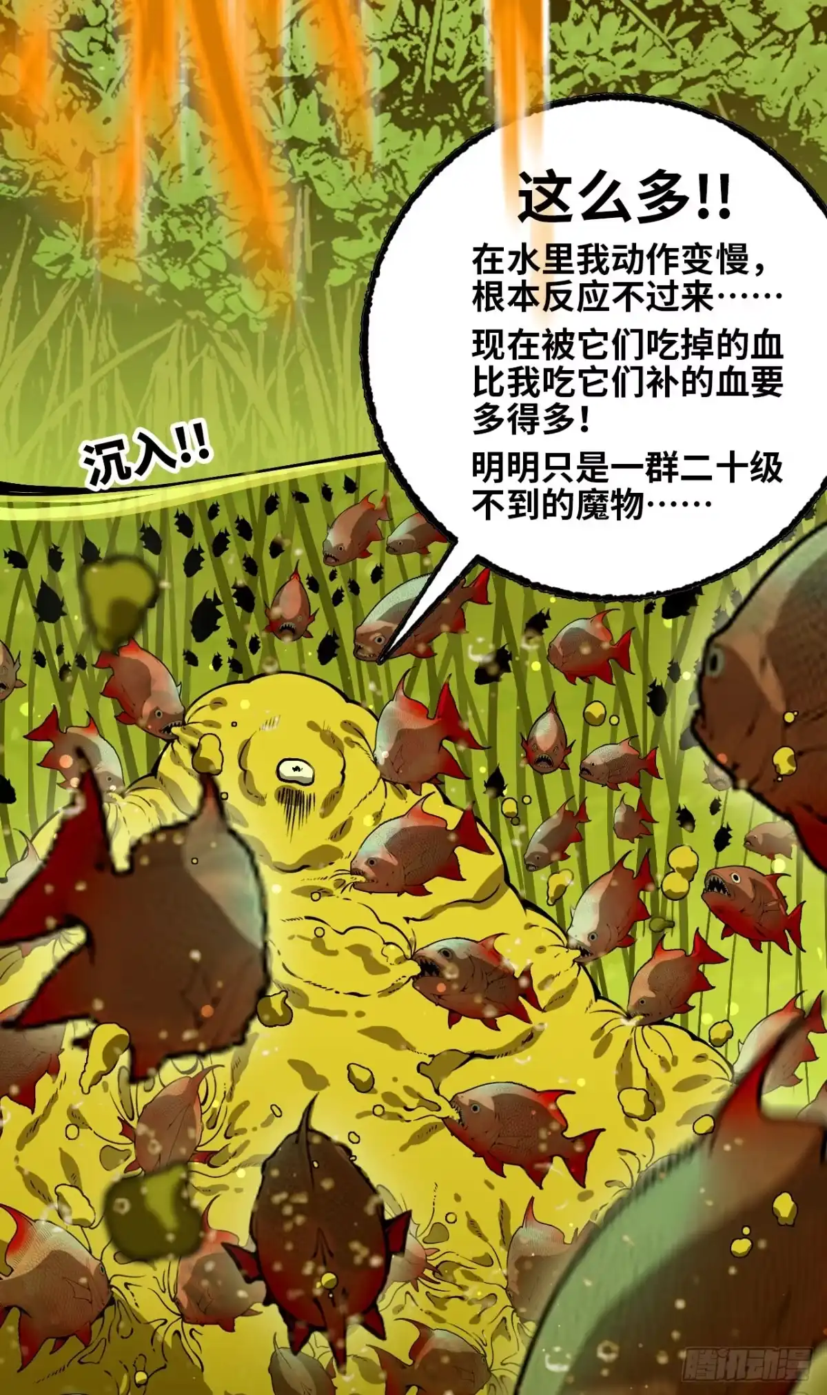我独自黏菌 28 变大未必就系福 第54页