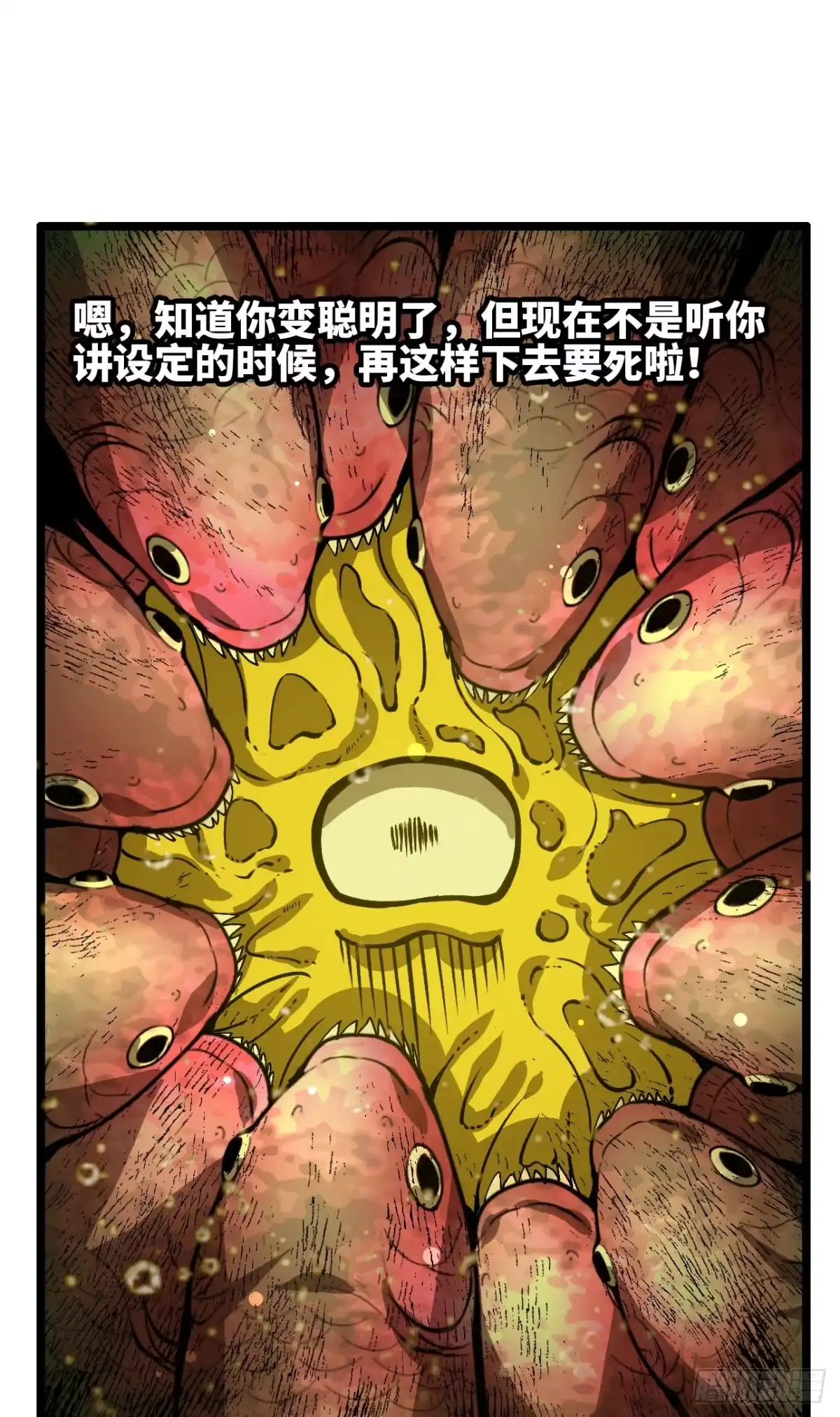 我独自黏菌 28 变大未必就系福 第56页