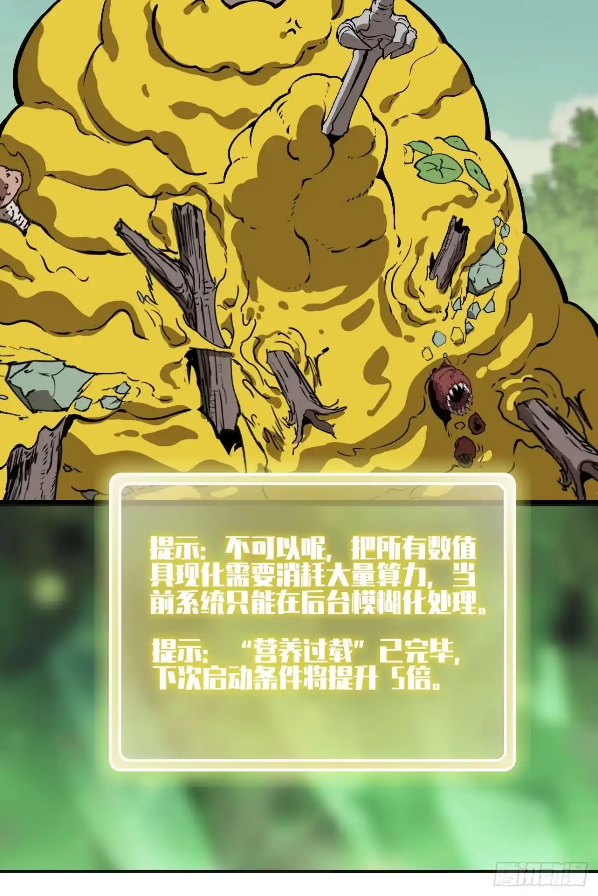 我独自黏菌 28 变大未必就系福 第78页