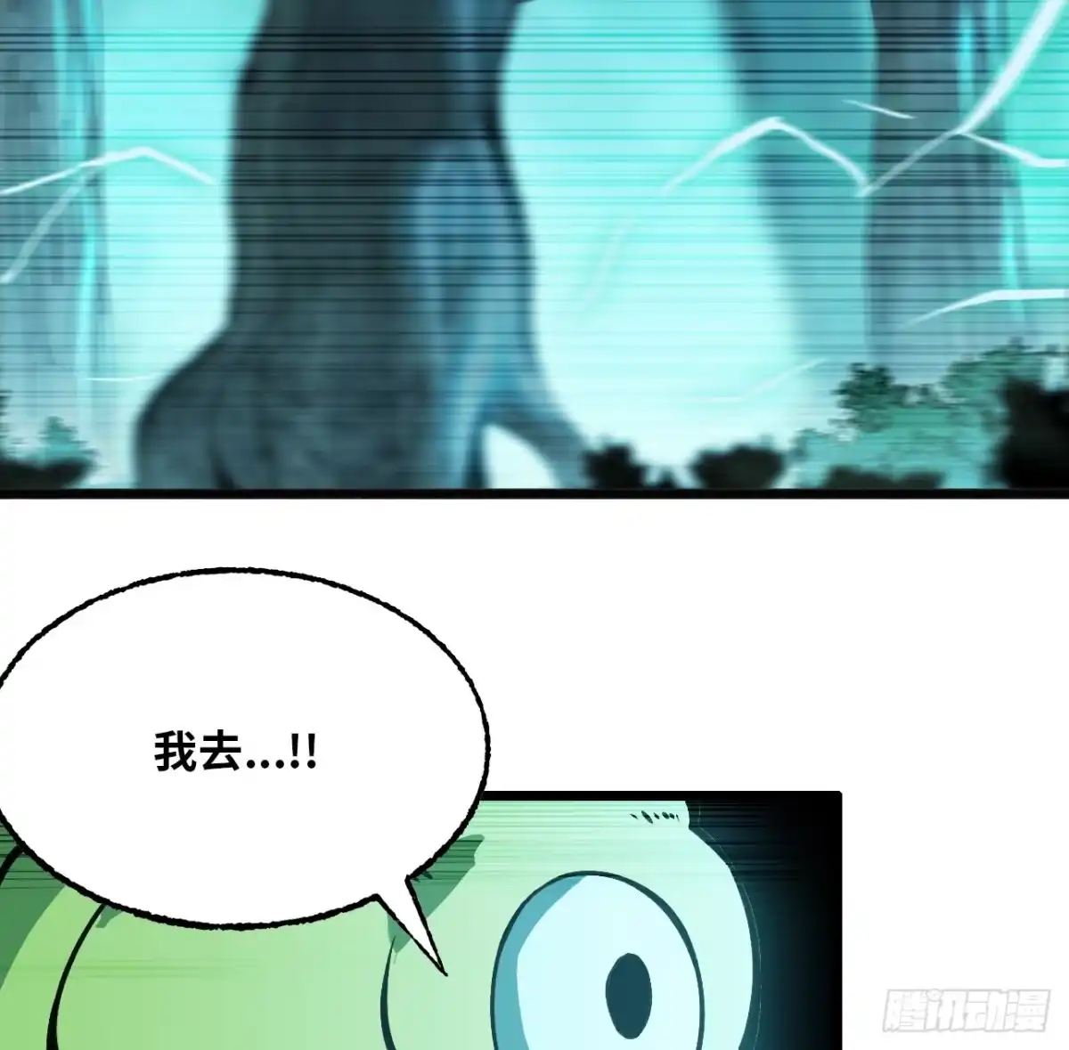 我独自黏菌 28 变大未必就系福 第3页