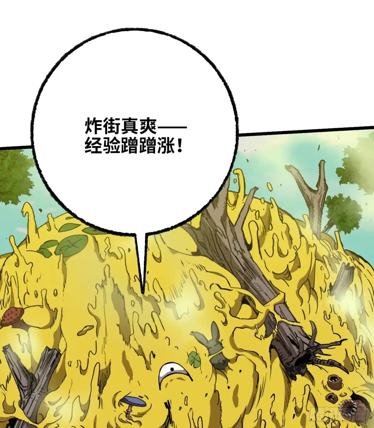 我独自黏菌 28 变大未必就系福 第38页
