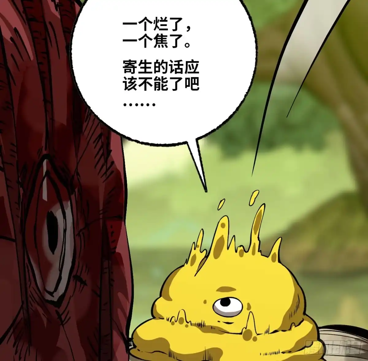 我独自黏菌 28 变大未必就系福 第19页