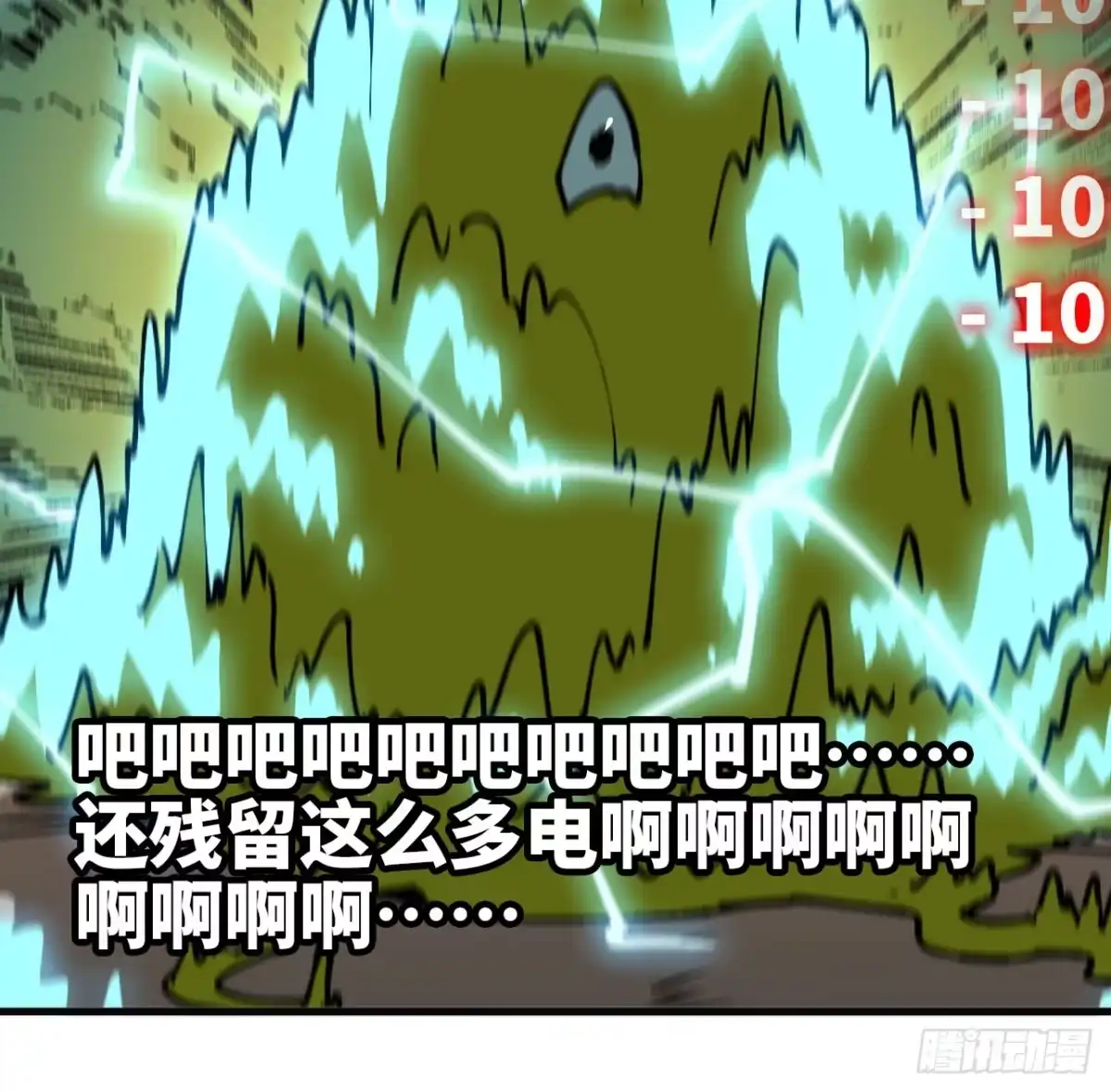 我独自黏菌 28 变大未必就系福 第21页