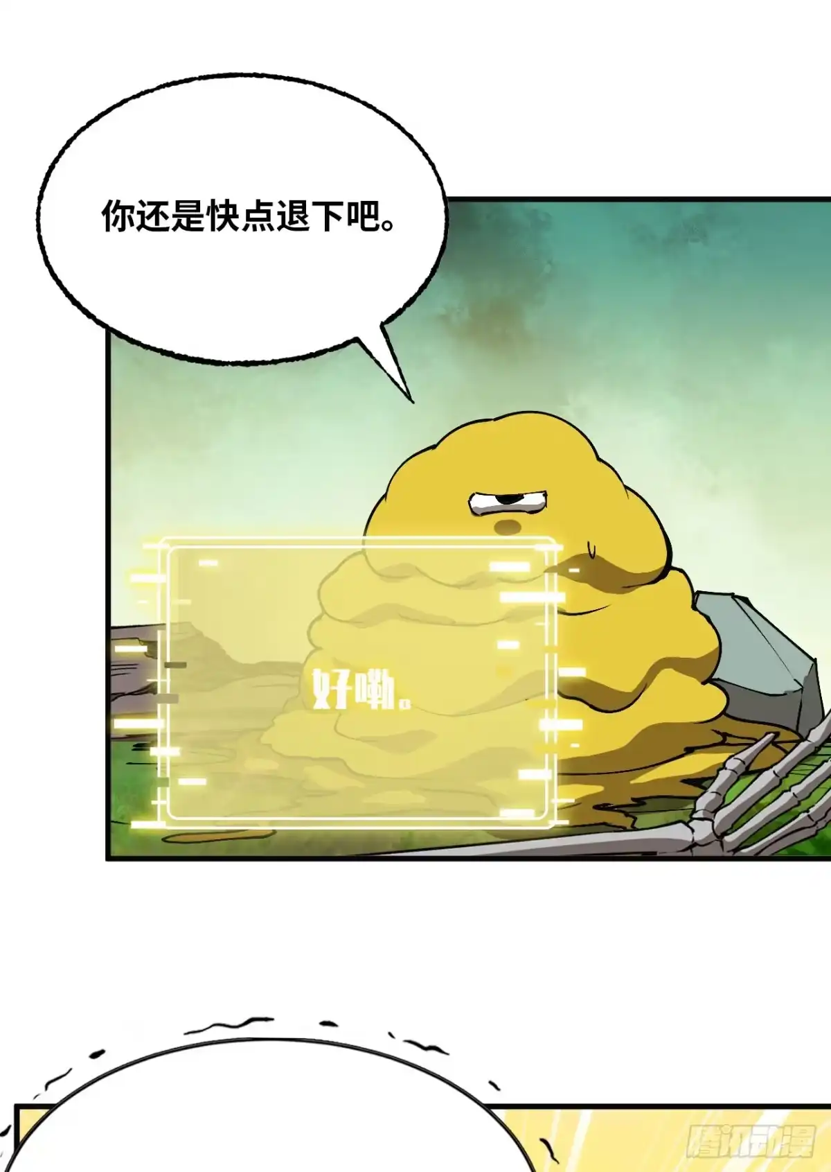 我独自黏菌 28 变大未必就系福 第82页