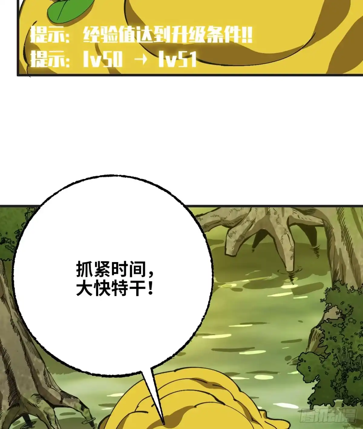 我独自黏菌 28 变大未必就系福 第32页