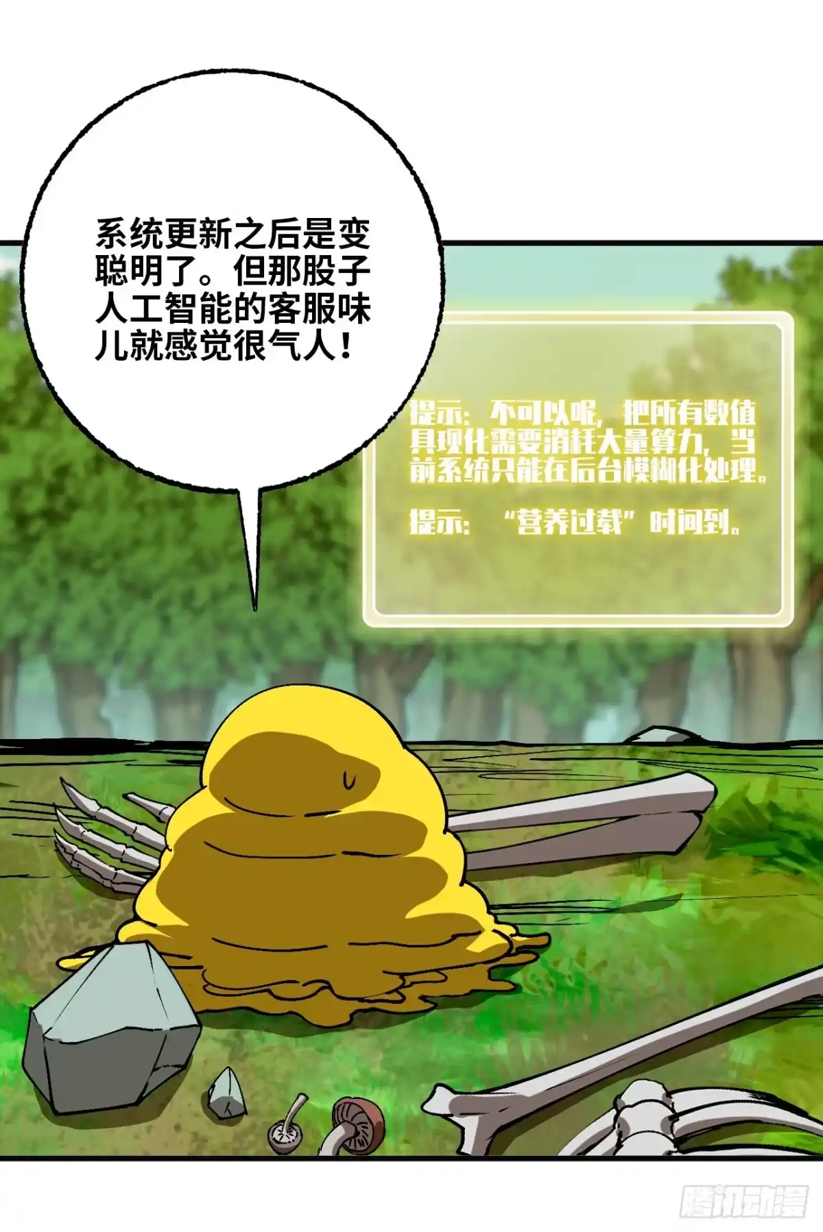 我独自黏菌 28 变大未必就系福 第81页