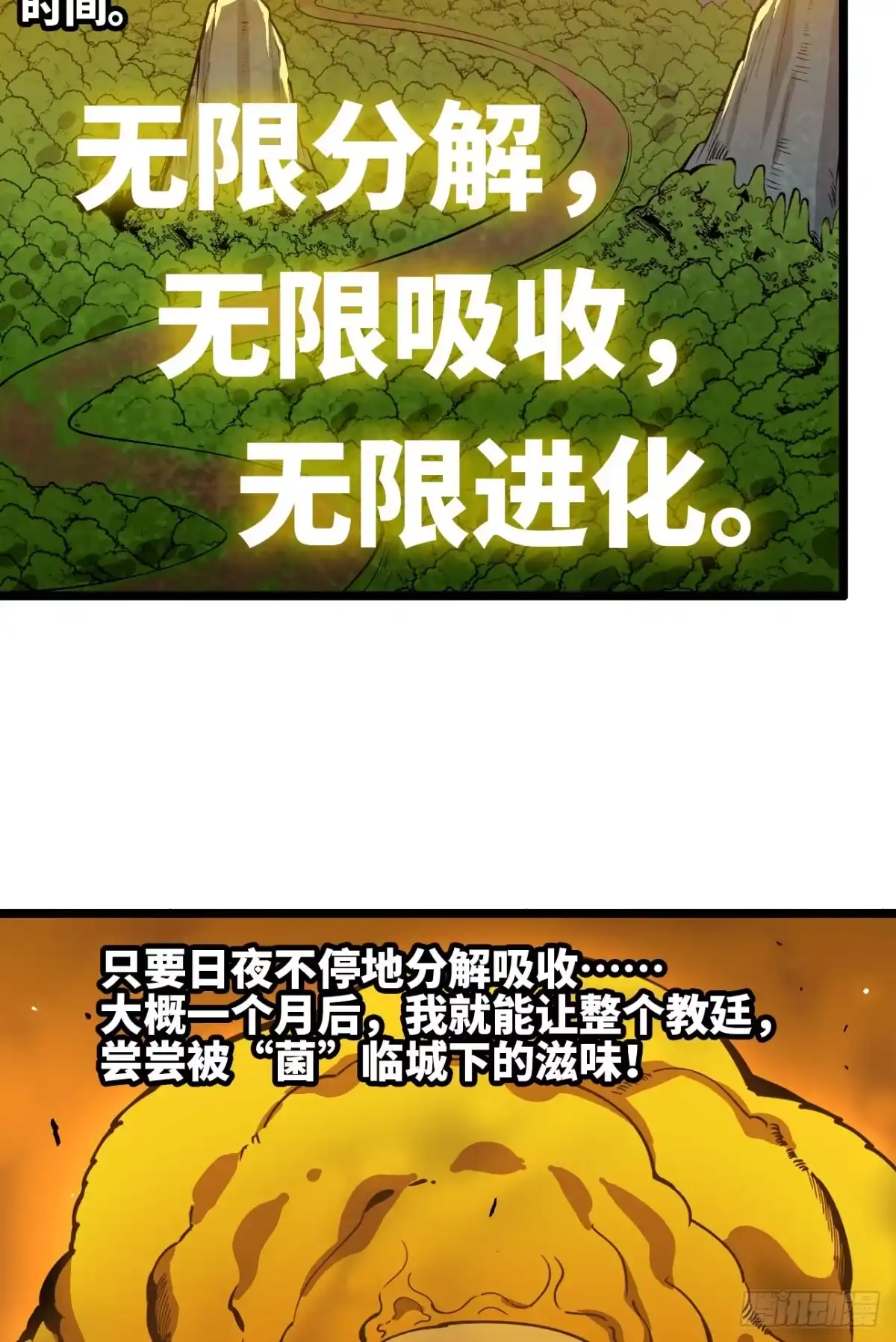 我独自黏菌 28 变大未必就系福 第71页