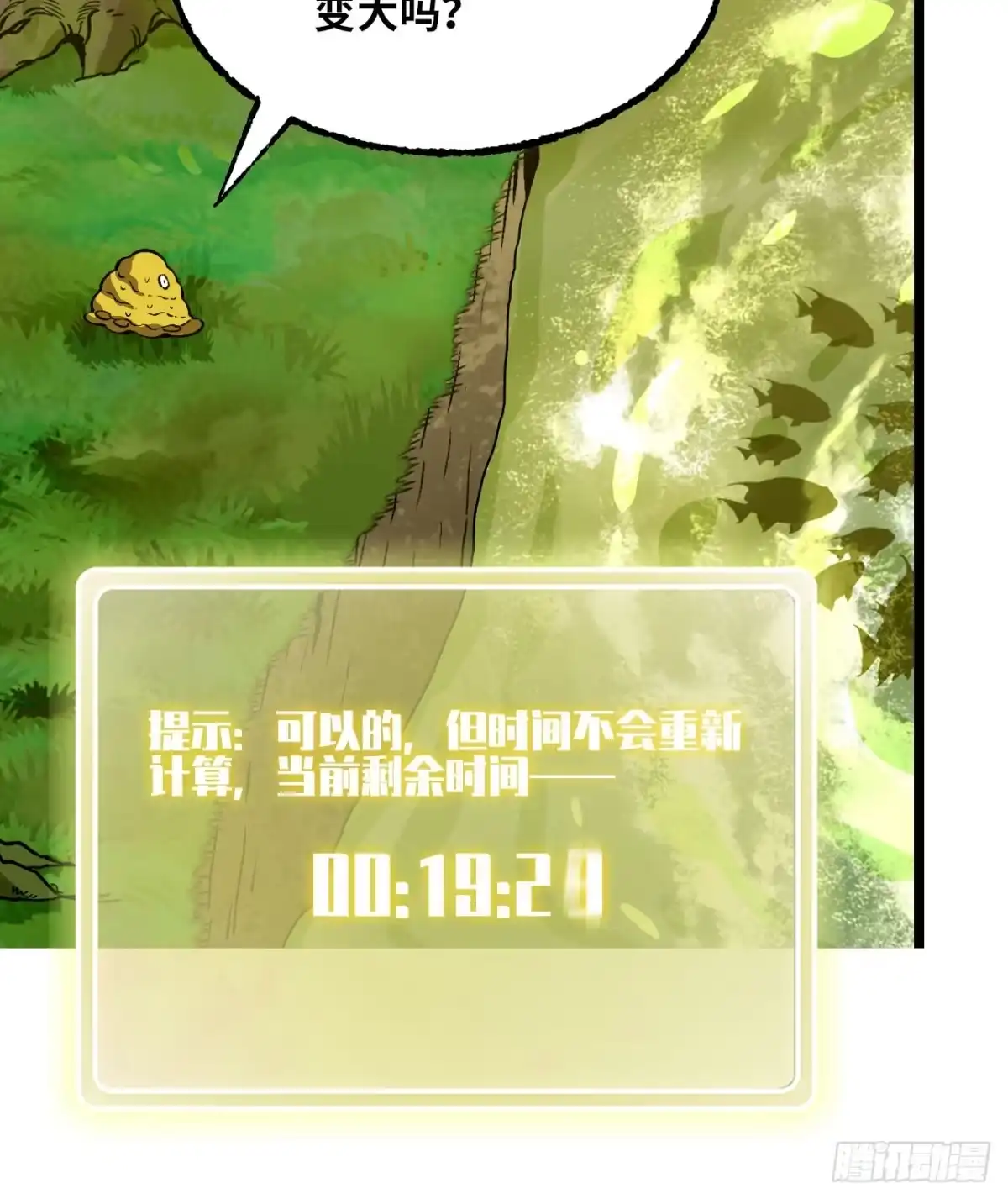 我独自黏菌 28 变大未必就系福 第62页