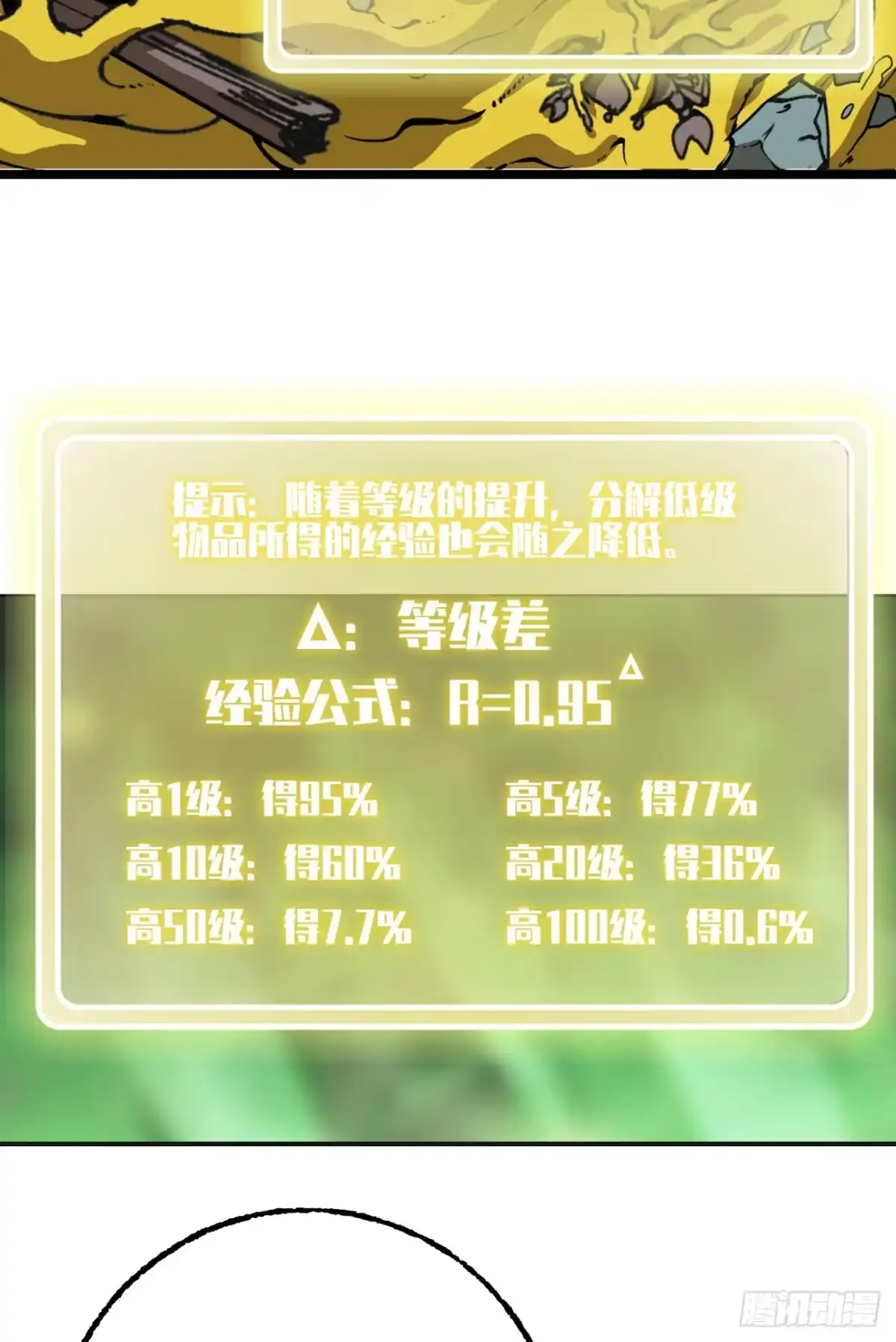 我独自黏菌 28 变大未必就系福 第75页