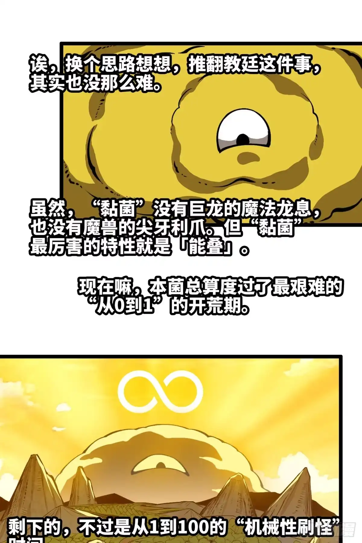 我独自黏菌 28 变大未必就系福 第70页