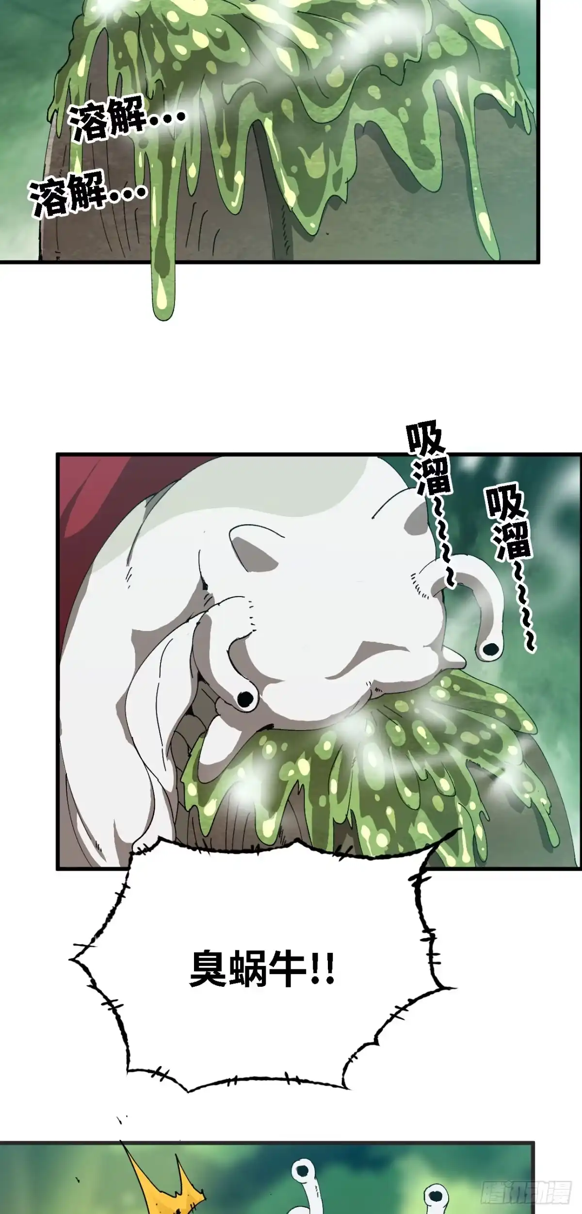 《我独自黏菌》03 生死时速 第6页