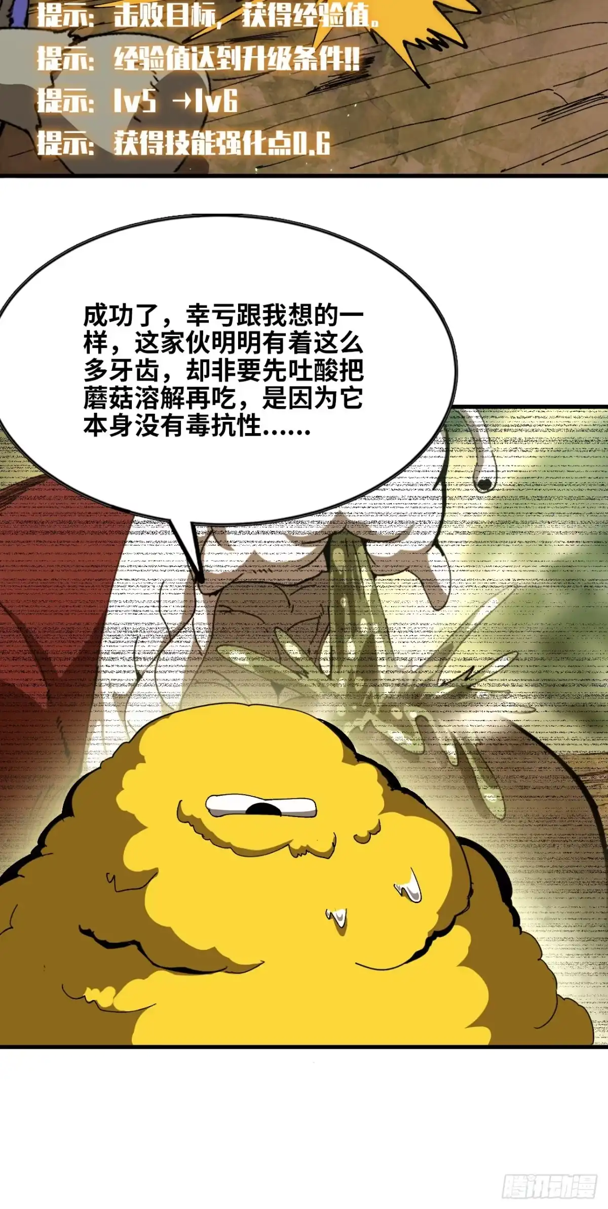 《我独自黏菌》03 生死时速 第37页