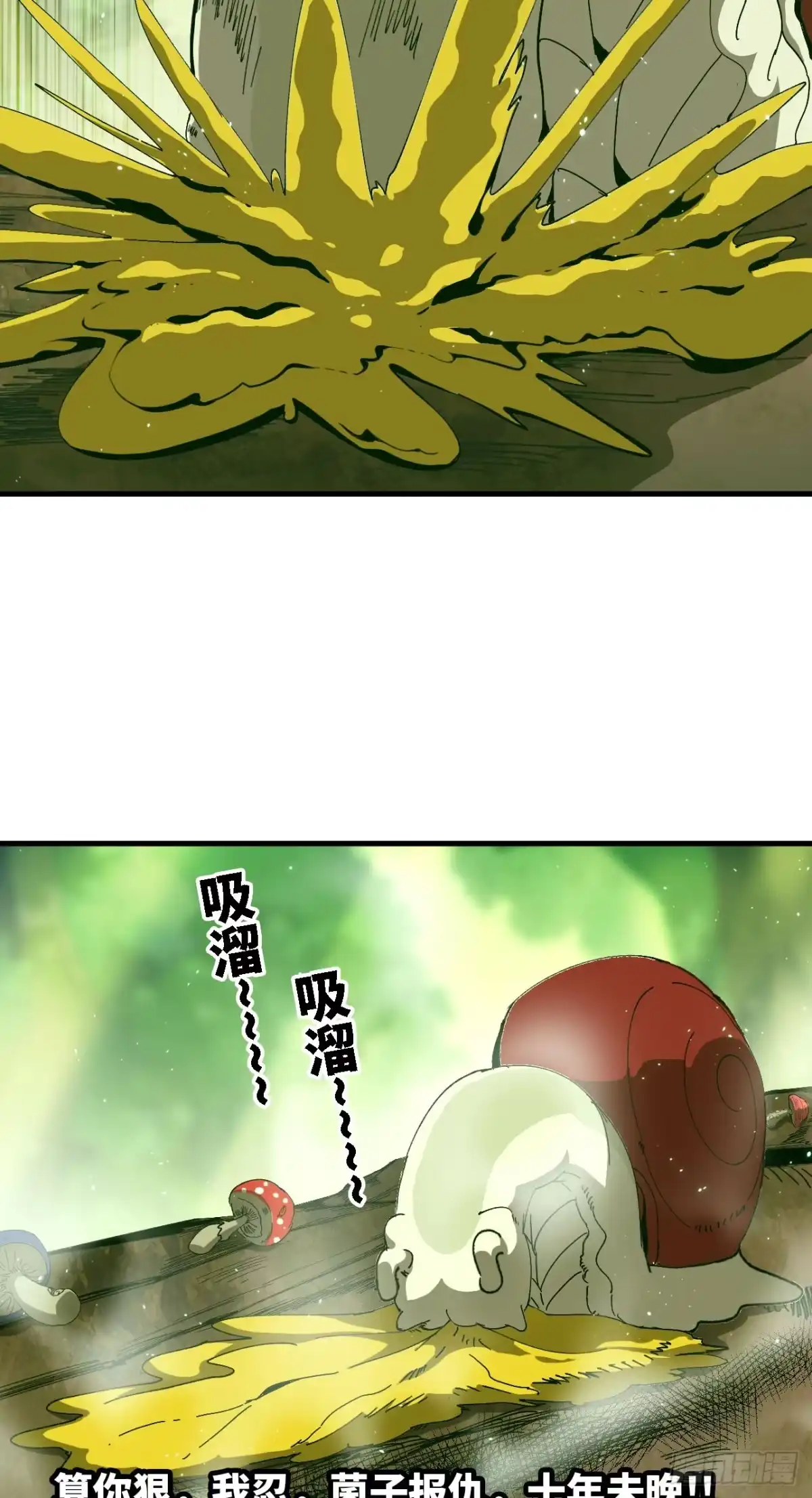 《我独自黏菌》03 生死时速 第29页