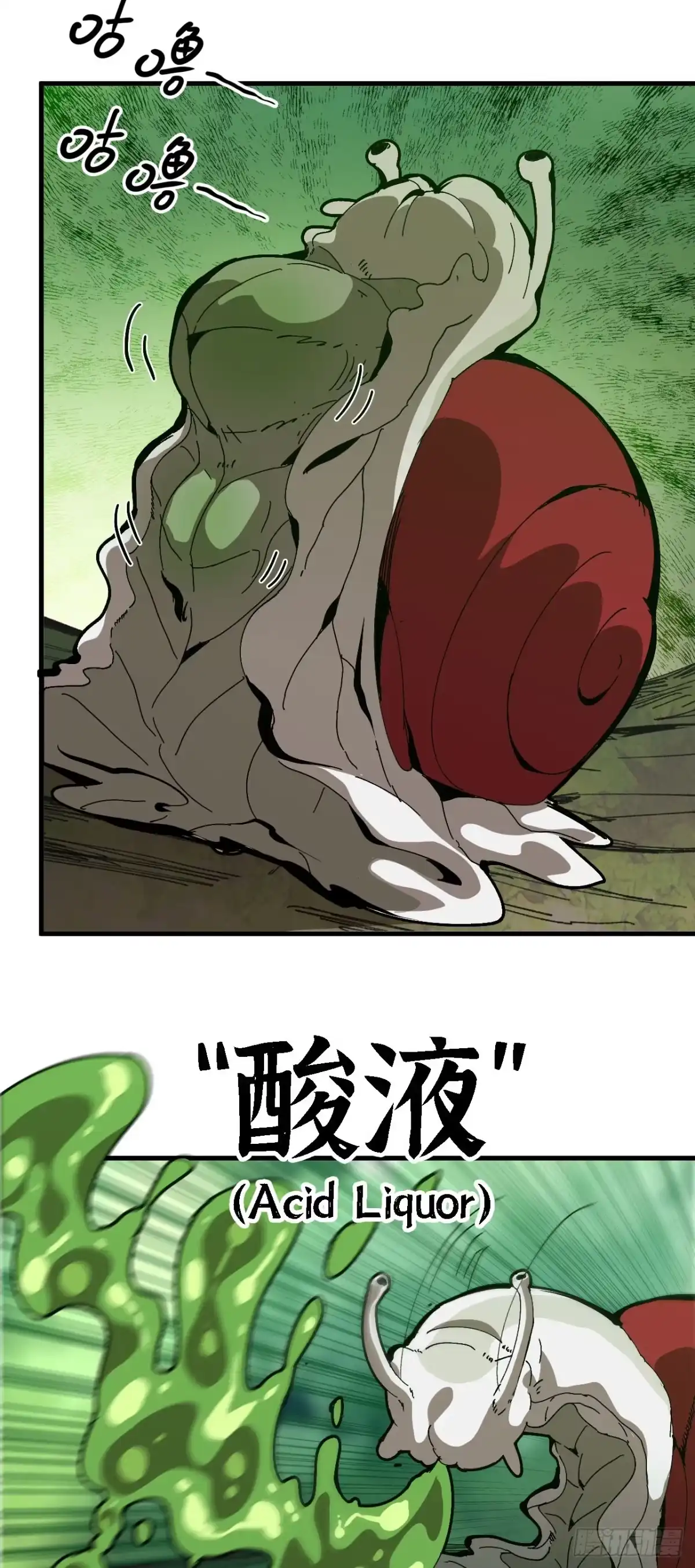 《我独自黏菌》03 生死时速 第24页
