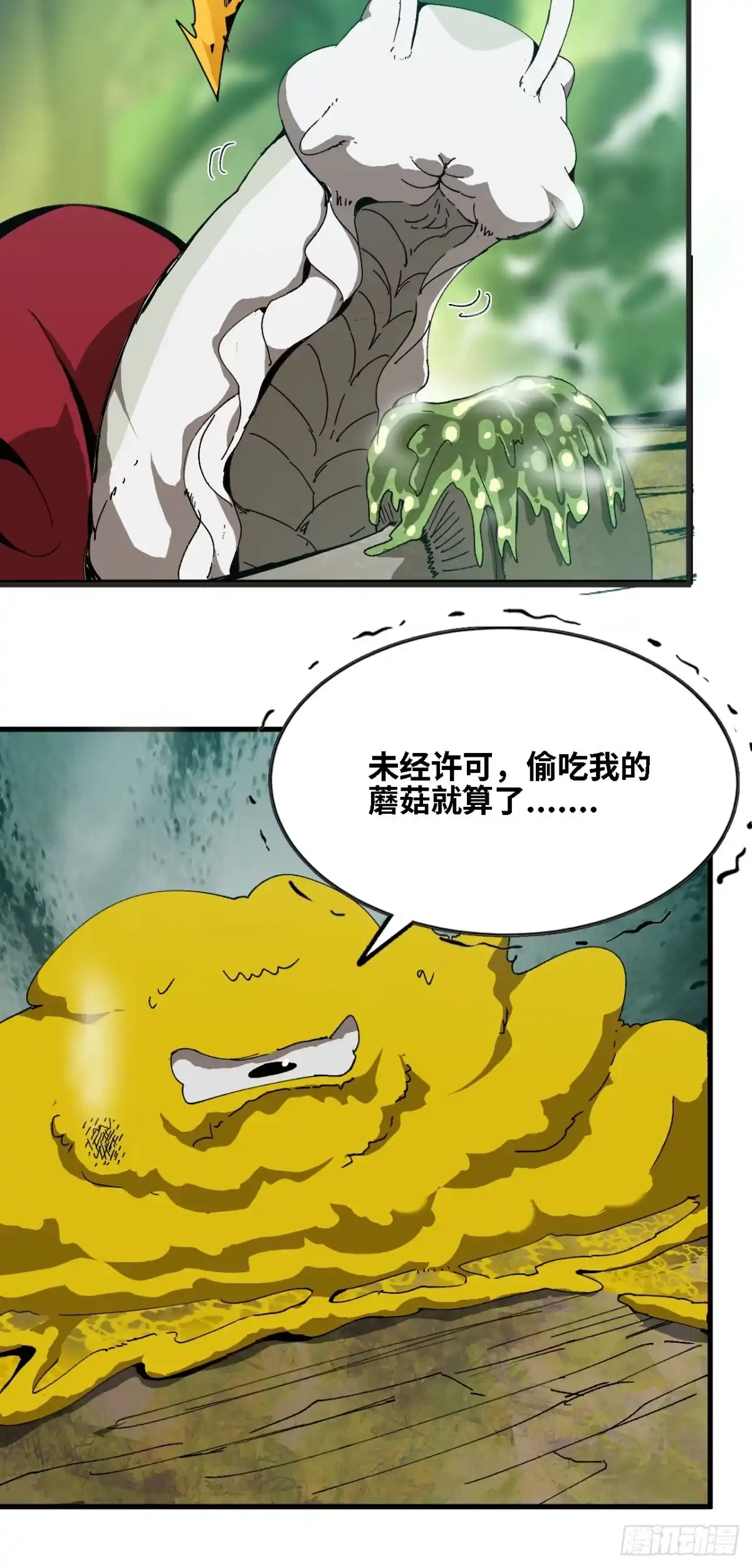 《我独自黏菌》03 生死时速 第7页