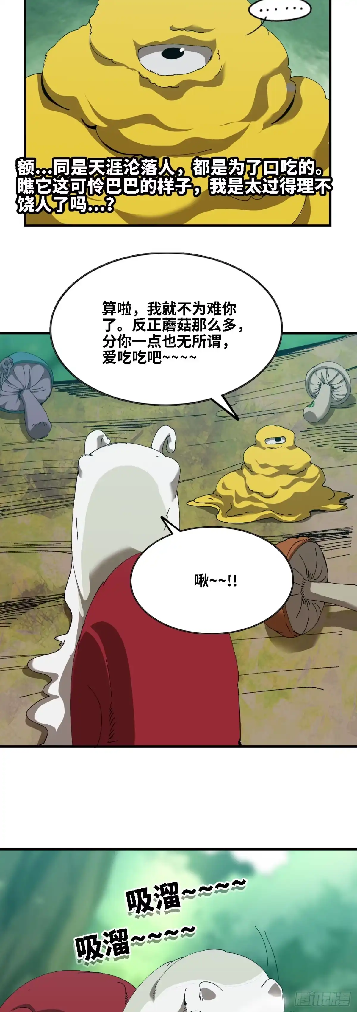 《我独自黏菌》03 生死时速 第10页