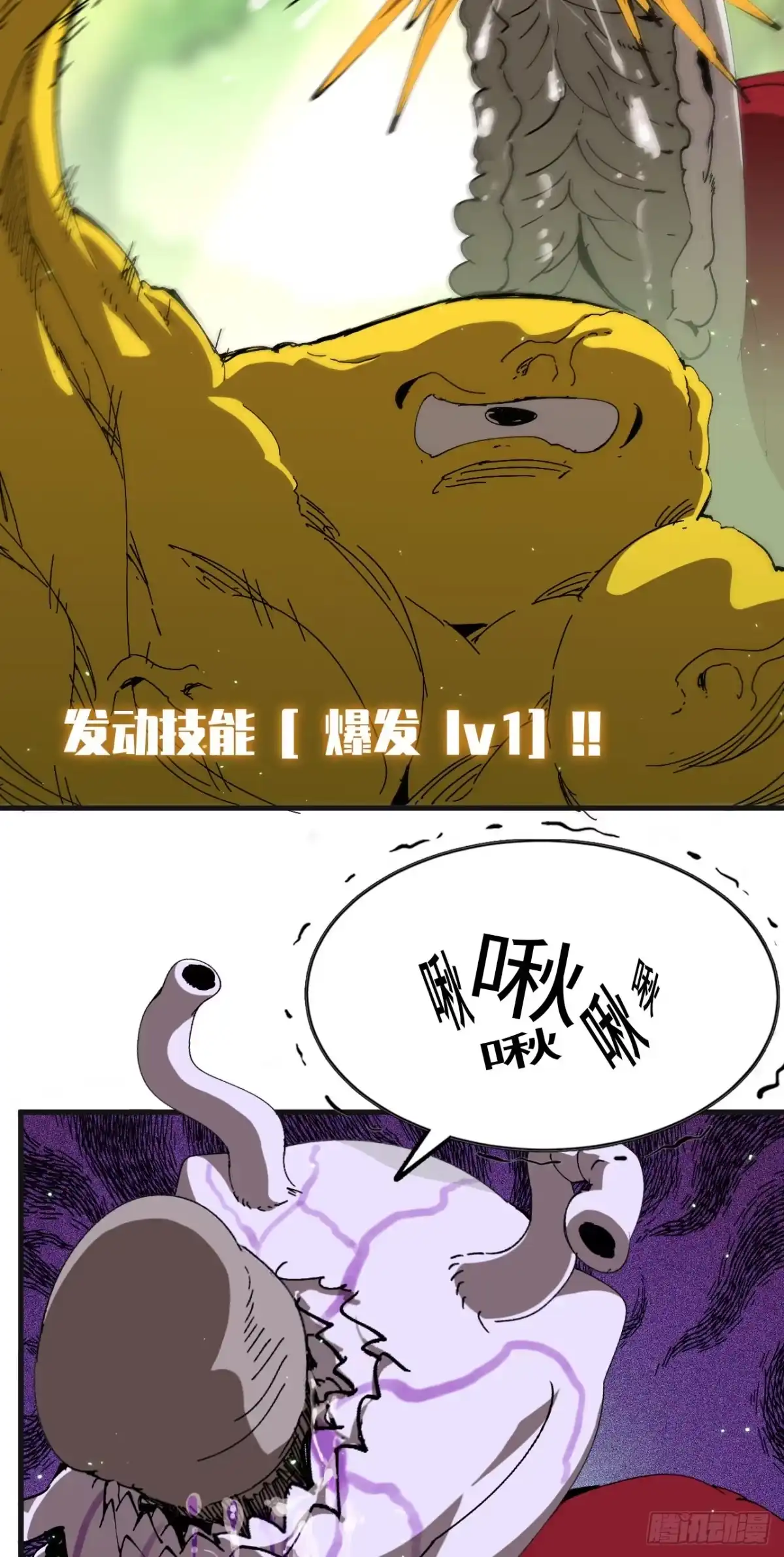 《我独自黏菌》03 生死时速 第34页