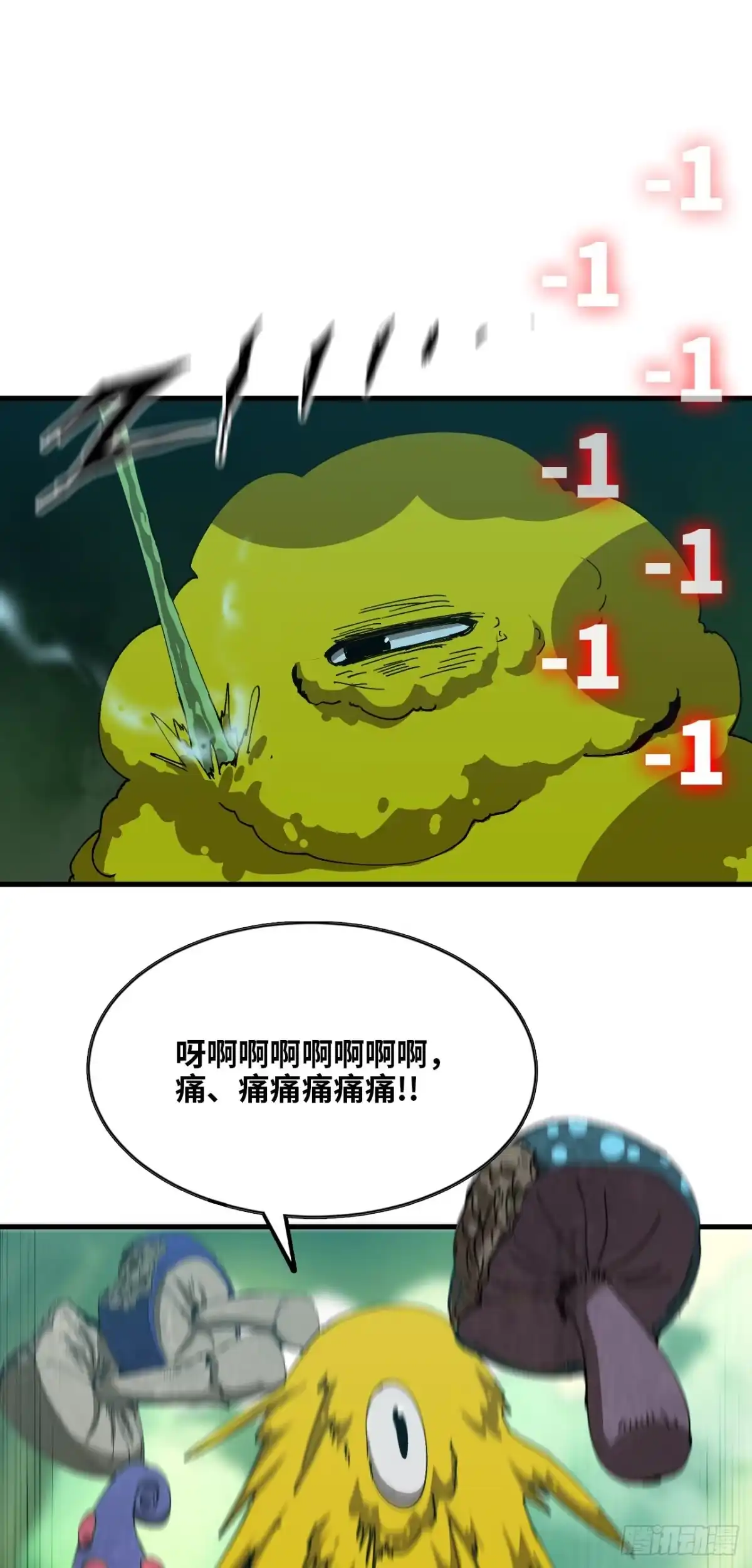 《我独自黏菌》03 生死时速 第2页