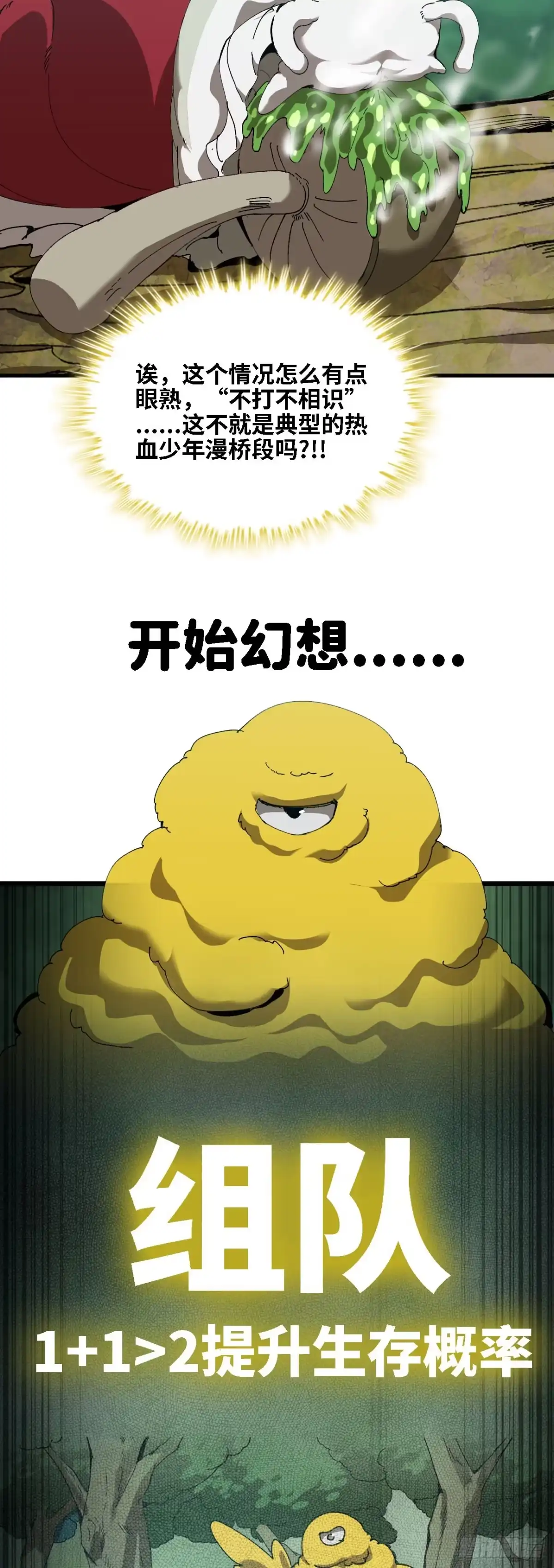 《我独自黏菌》03 生死时速 第11页