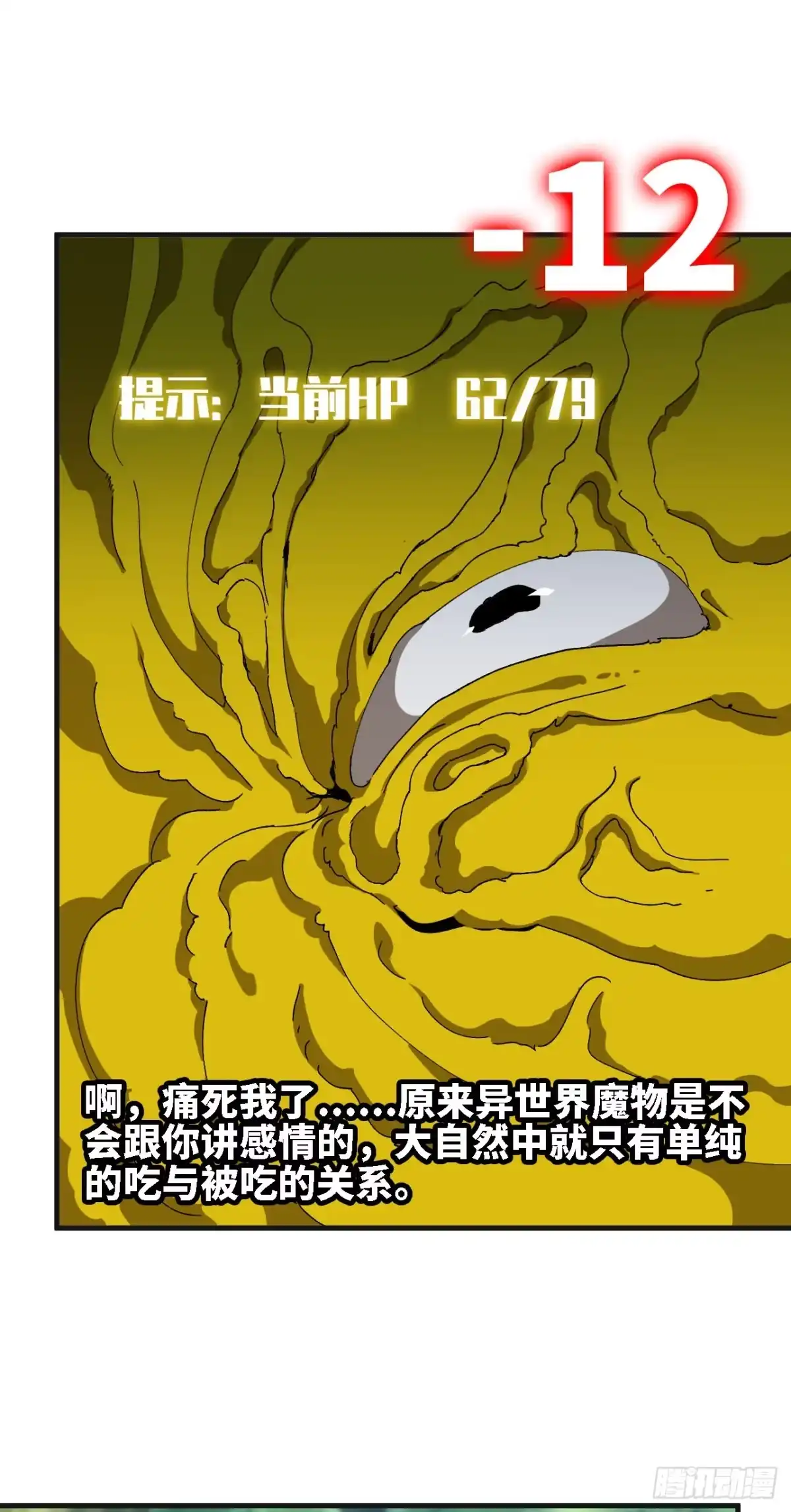 《我独自黏菌》03 生死时速 第17页