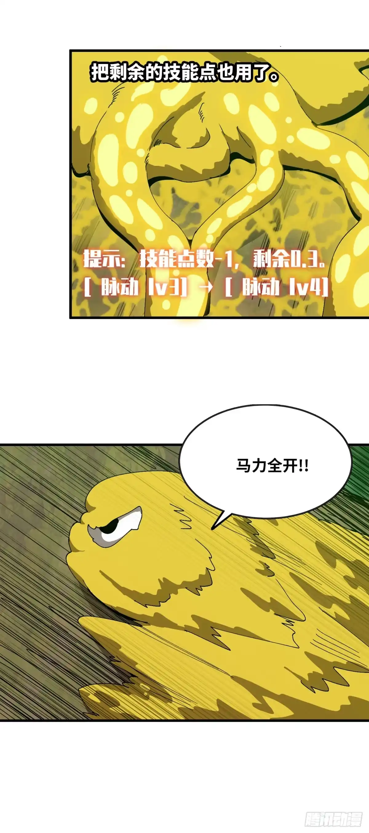 《我独自黏菌》03 生死时速 第20页