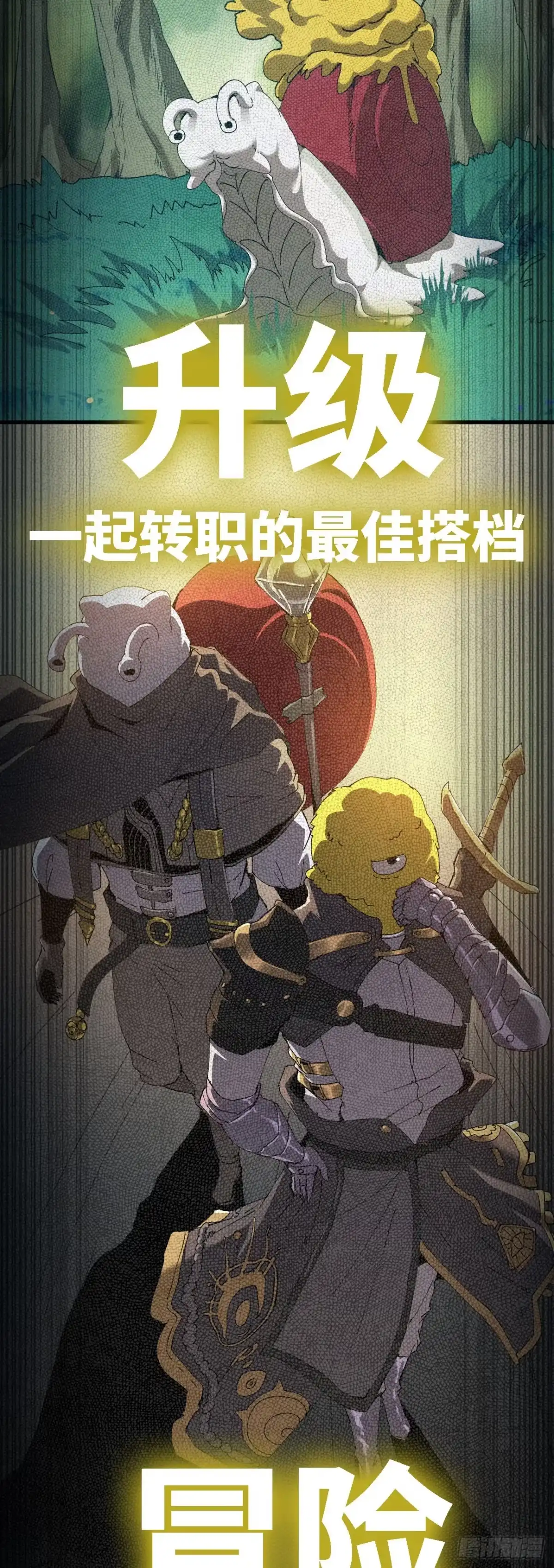 《我独自黏菌》03 生死时速 第12页