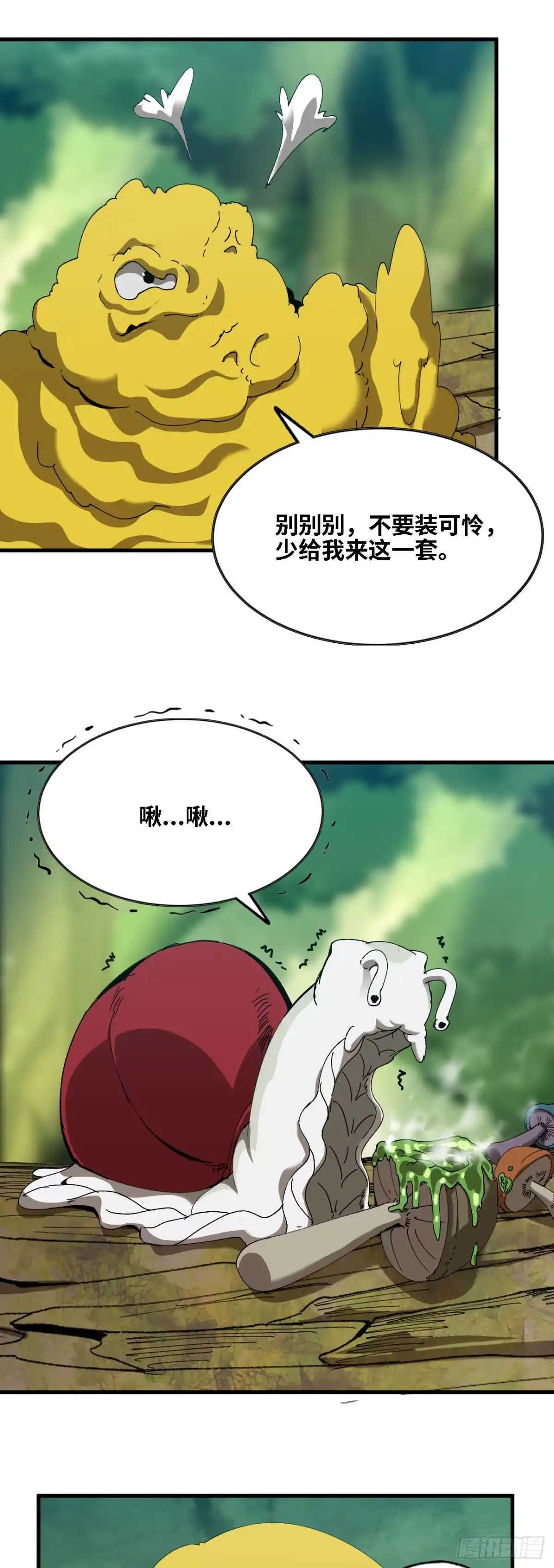《我独自黏菌》03 生死时速 第9页