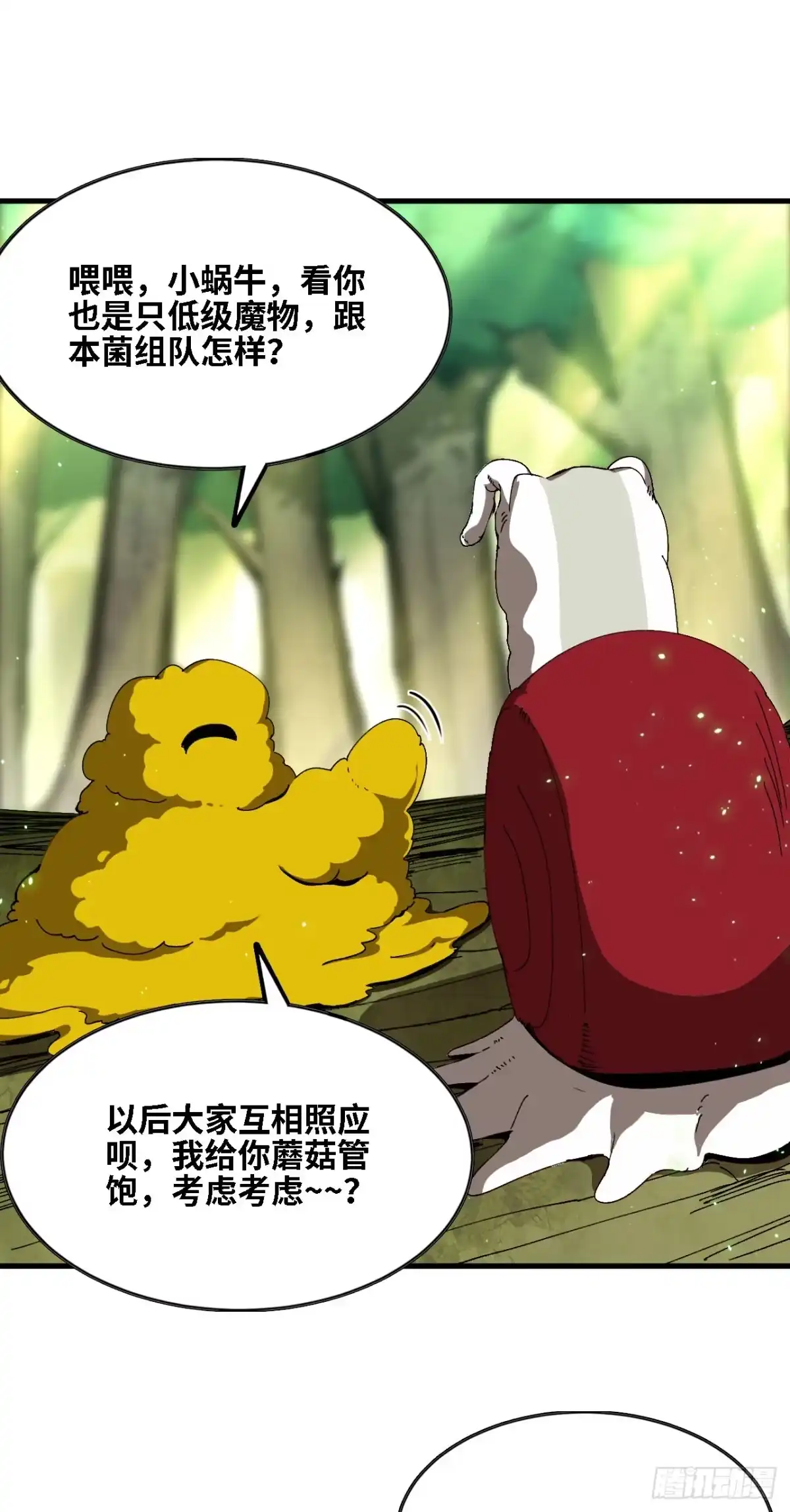 《我独自黏菌》03 生死时速 第14页