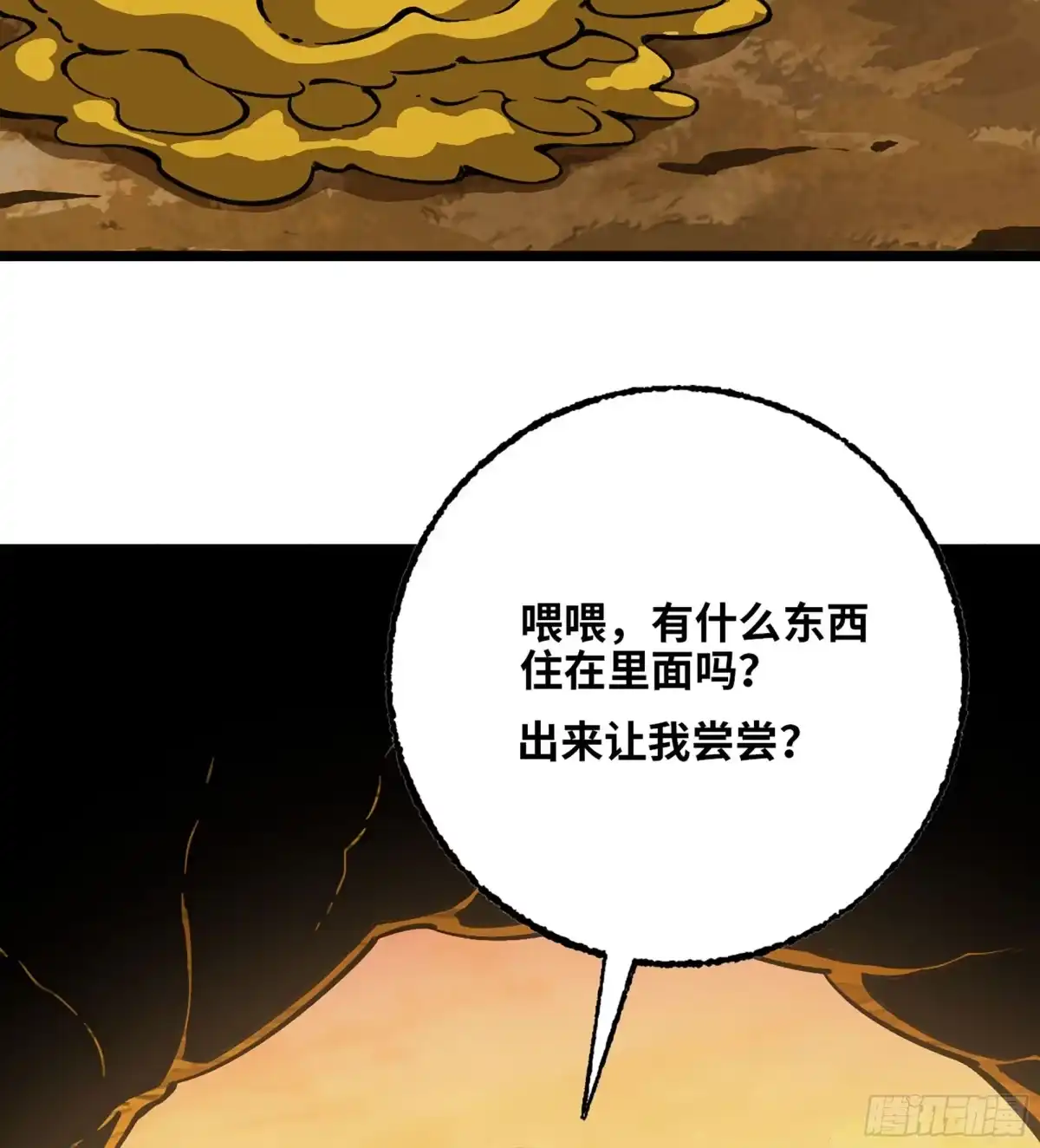 我独自黏菌 29 滩涂大战 第3页