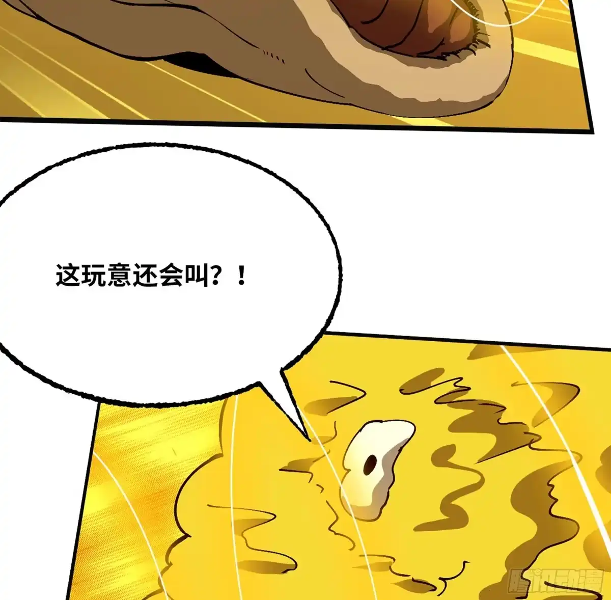 我独自黏菌 29 滩涂大战 第17页