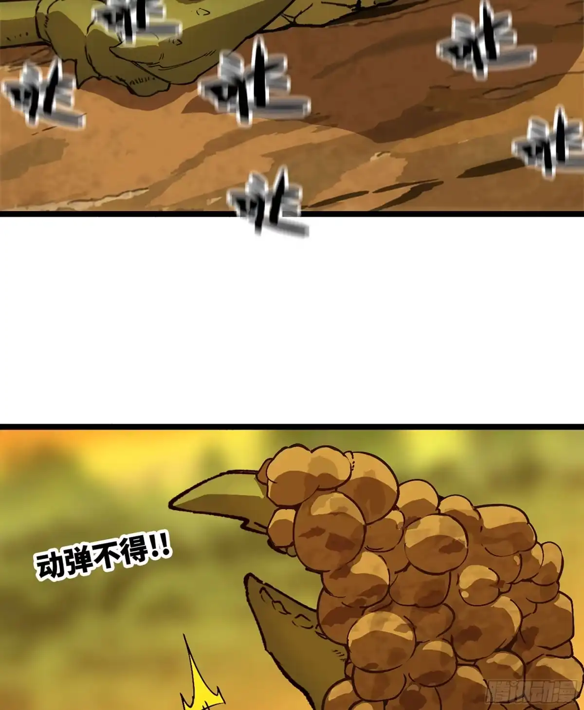 我独自黏菌 29 滩涂大战 第33页