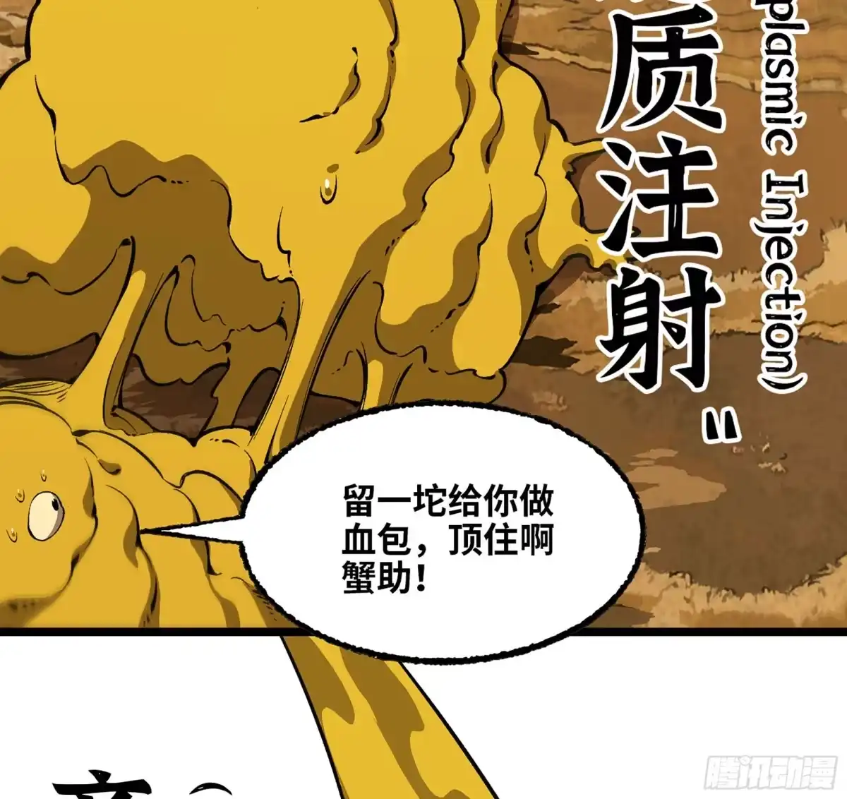 我独自黏菌 29 滩涂大战 第57页