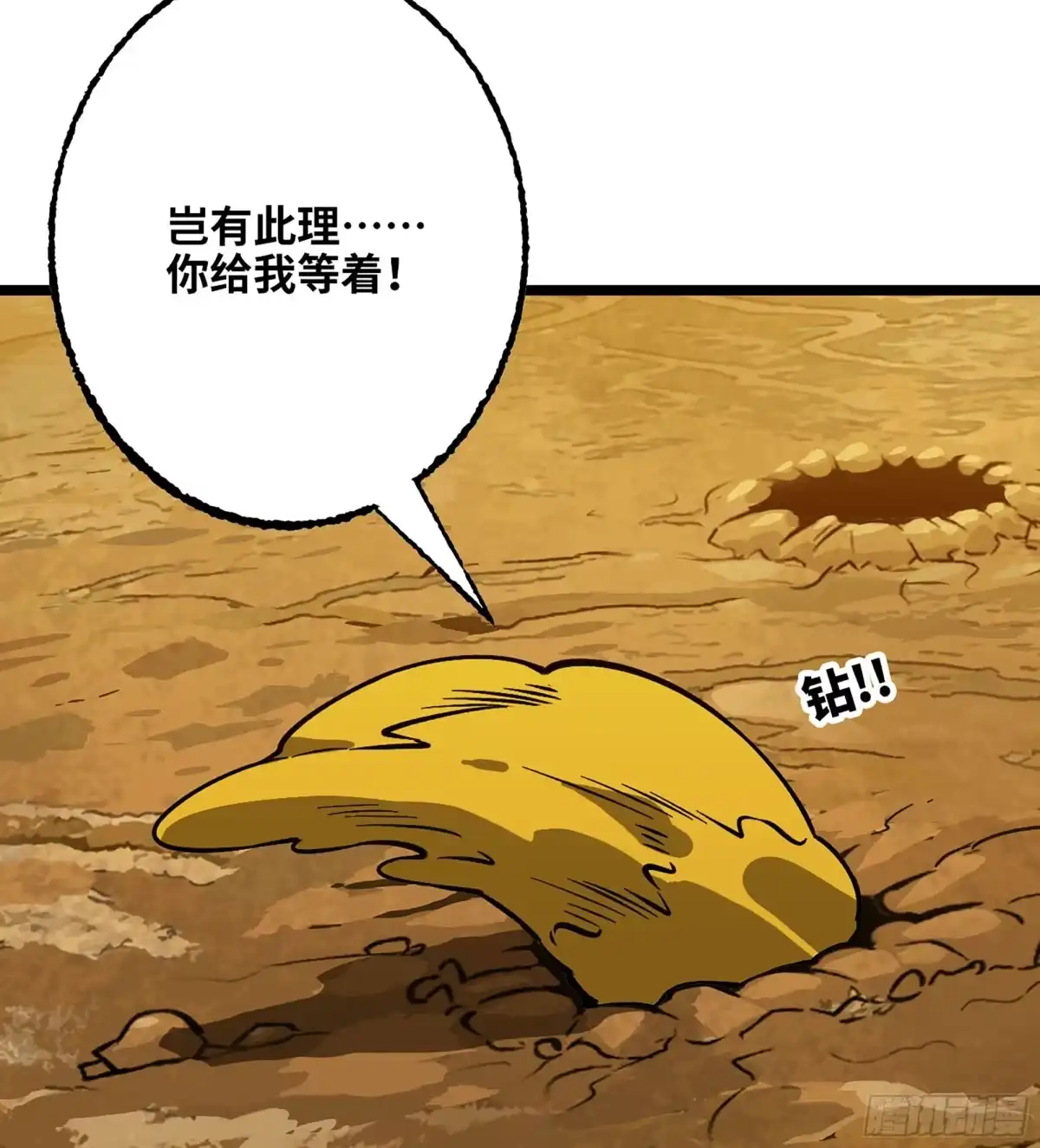 我独自黏菌 29 滩涂大战 第8页