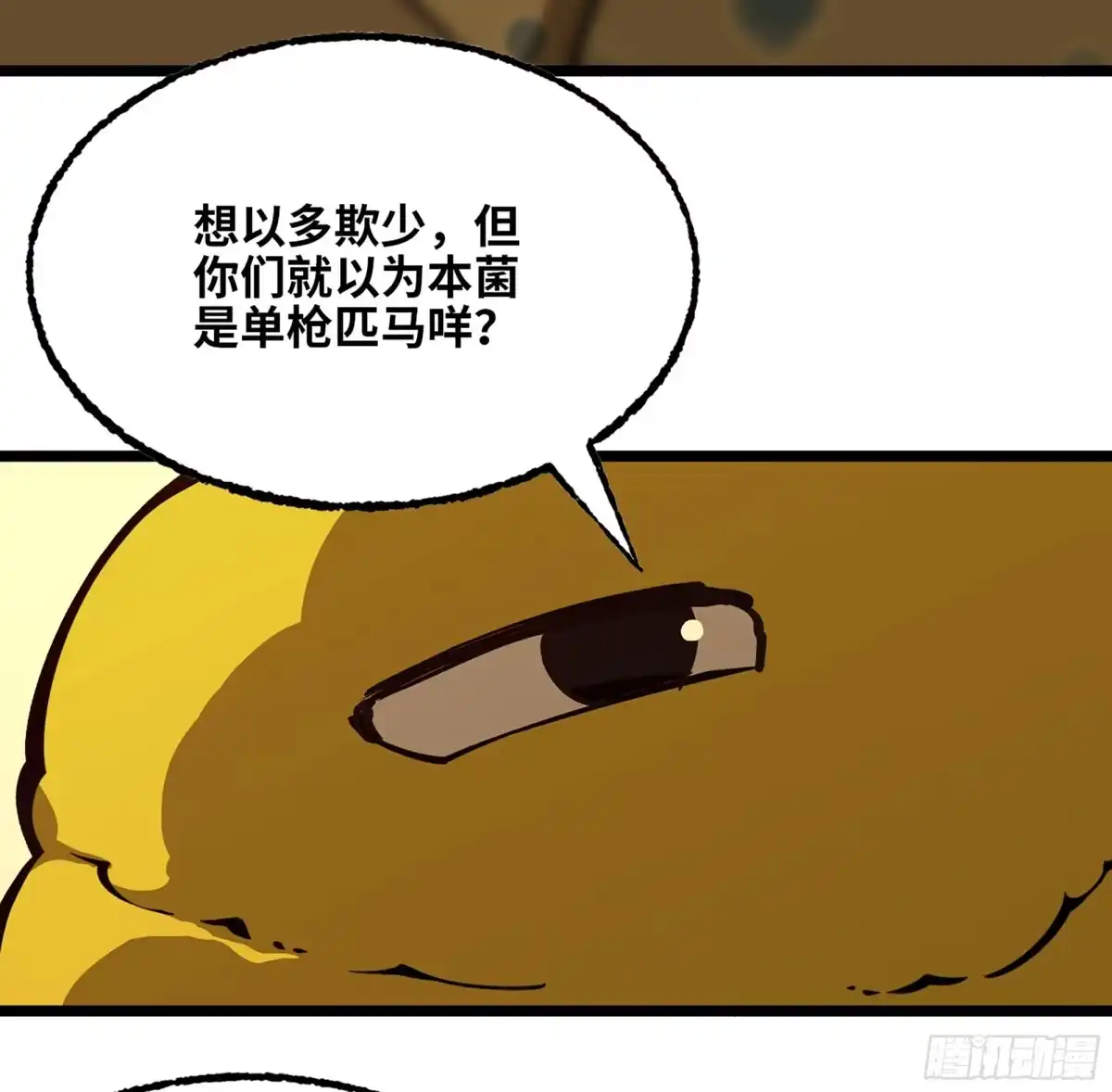我独自黏菌 29 滩涂大战 第23页
