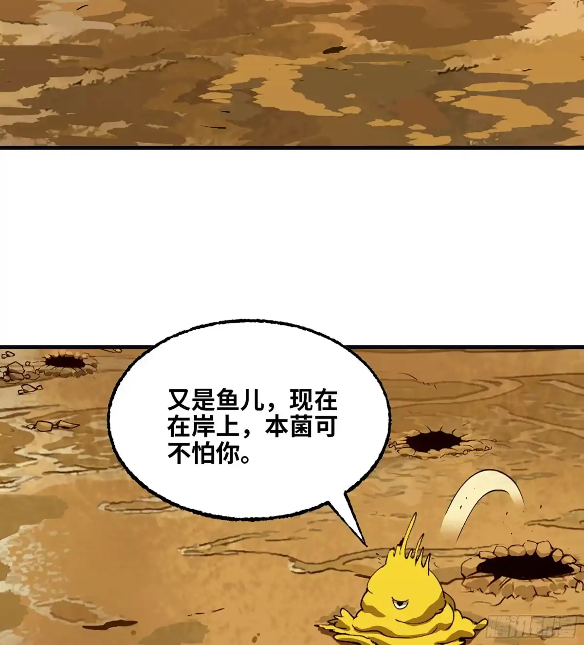我独自黏菌 29 滩涂大战 第12页